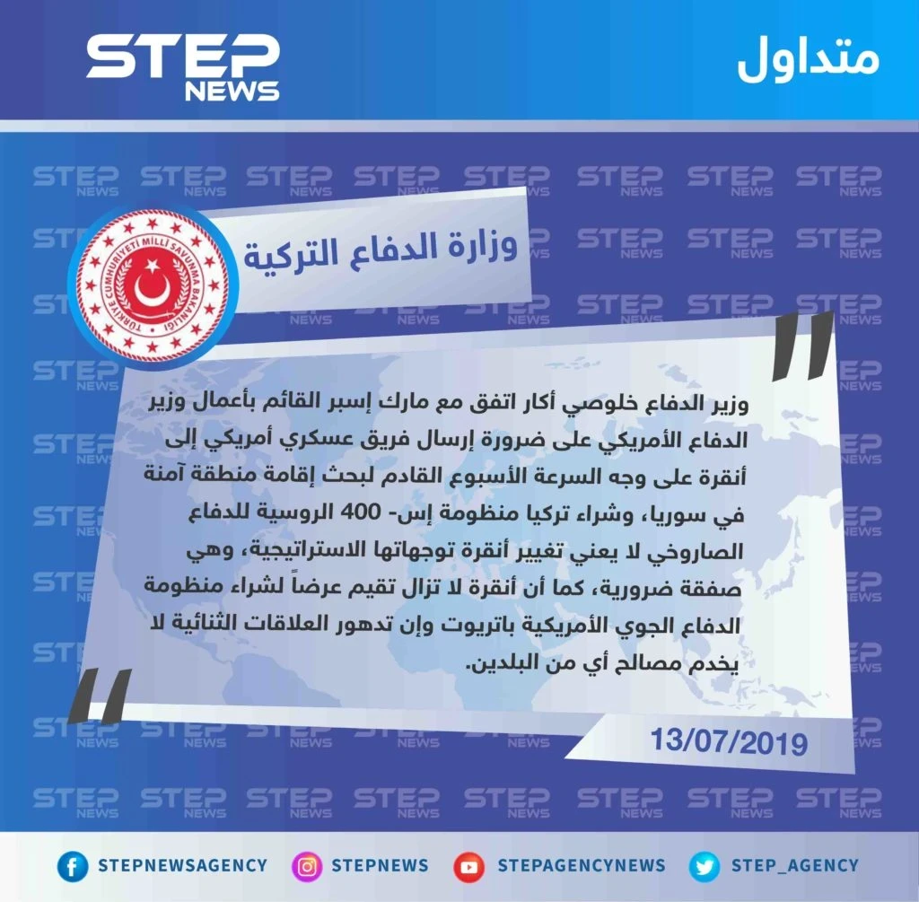 وزارة الدفاع التركية تطلب إرسال فريق عسكري أمريكي إلى أنقرة على وجه السرعة بشأن سوريا