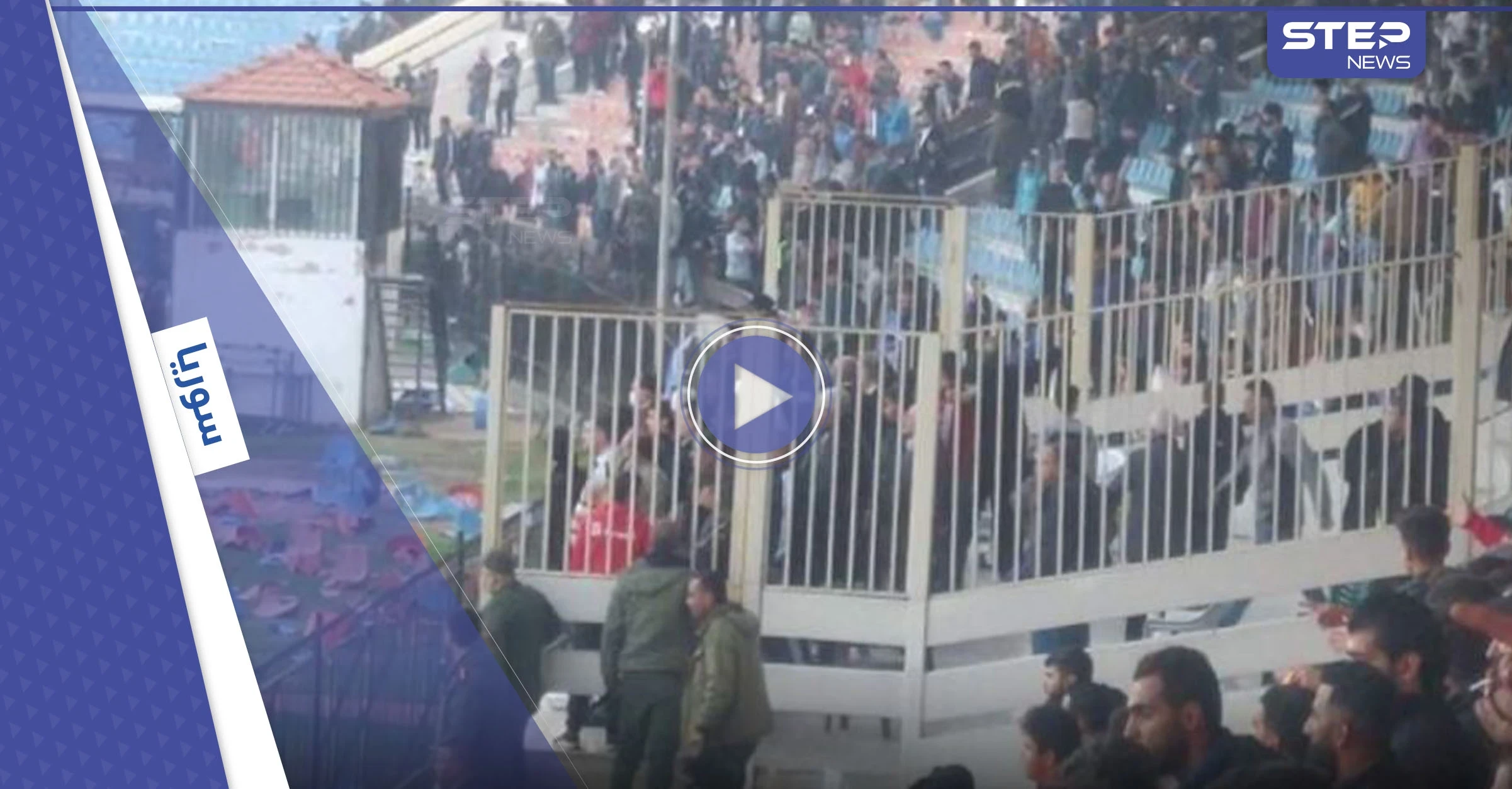 بالفيديو|| شغب وكراسي طائرة في مباراة الوحدة والفتوة واشتباكات حادة بين الجماهير خرجت عن السيطرة