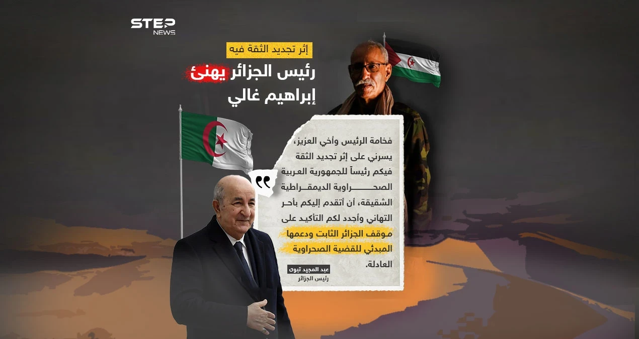 الرئيس تبون يهنئ إبراهيم غالي لإعادة انتخابه وتجديد الثقة فيه