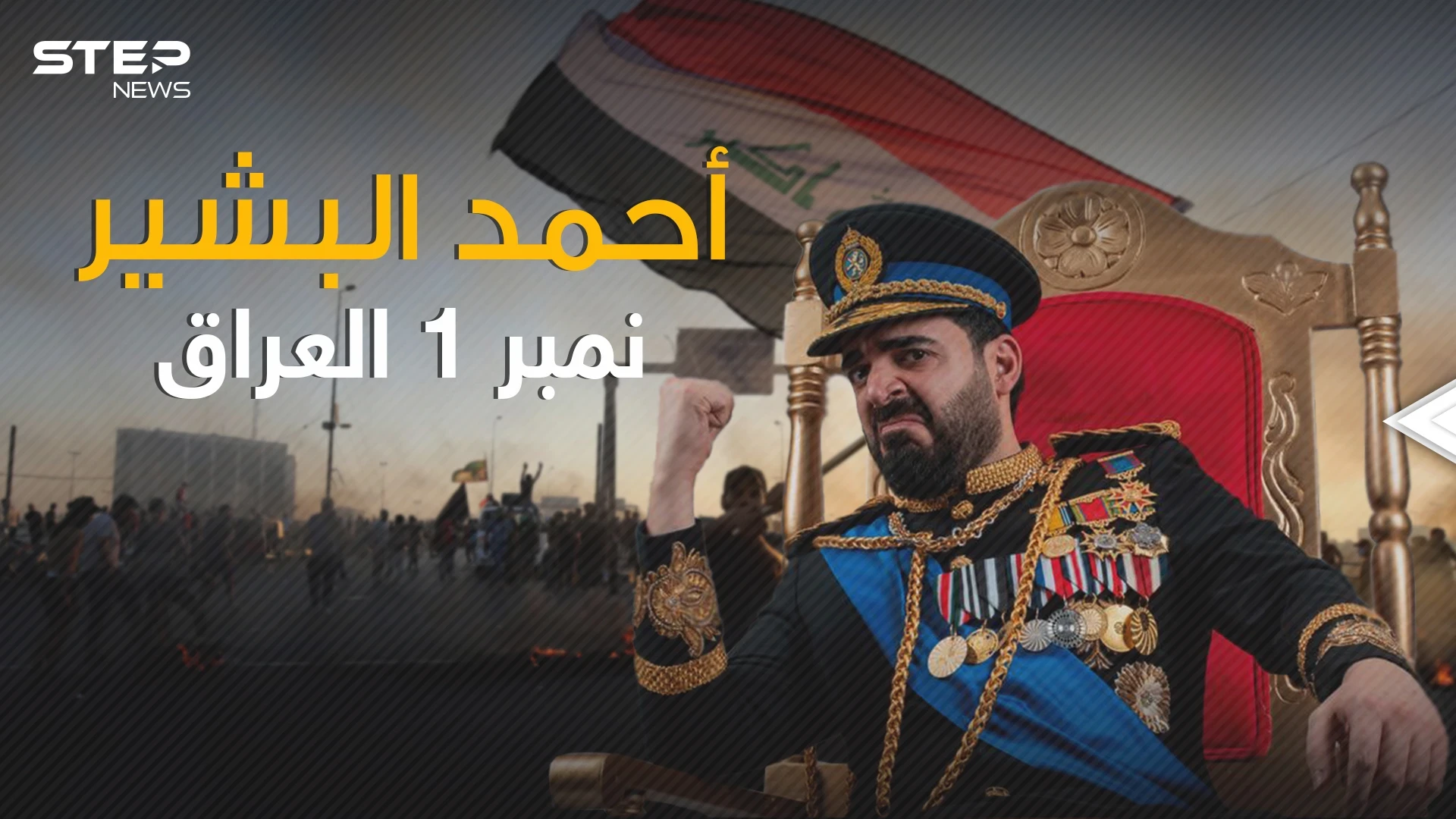من شاب محطم إلى الإعلامي الأشهر في العراق .. أحمد البشير وقصة الصعود للقمة