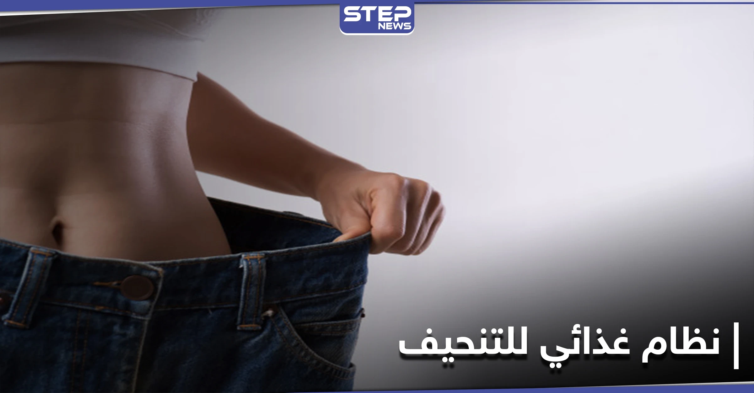 11 نوعاً من البروتين الهام للجسم في نظام غذائي للتنحيف