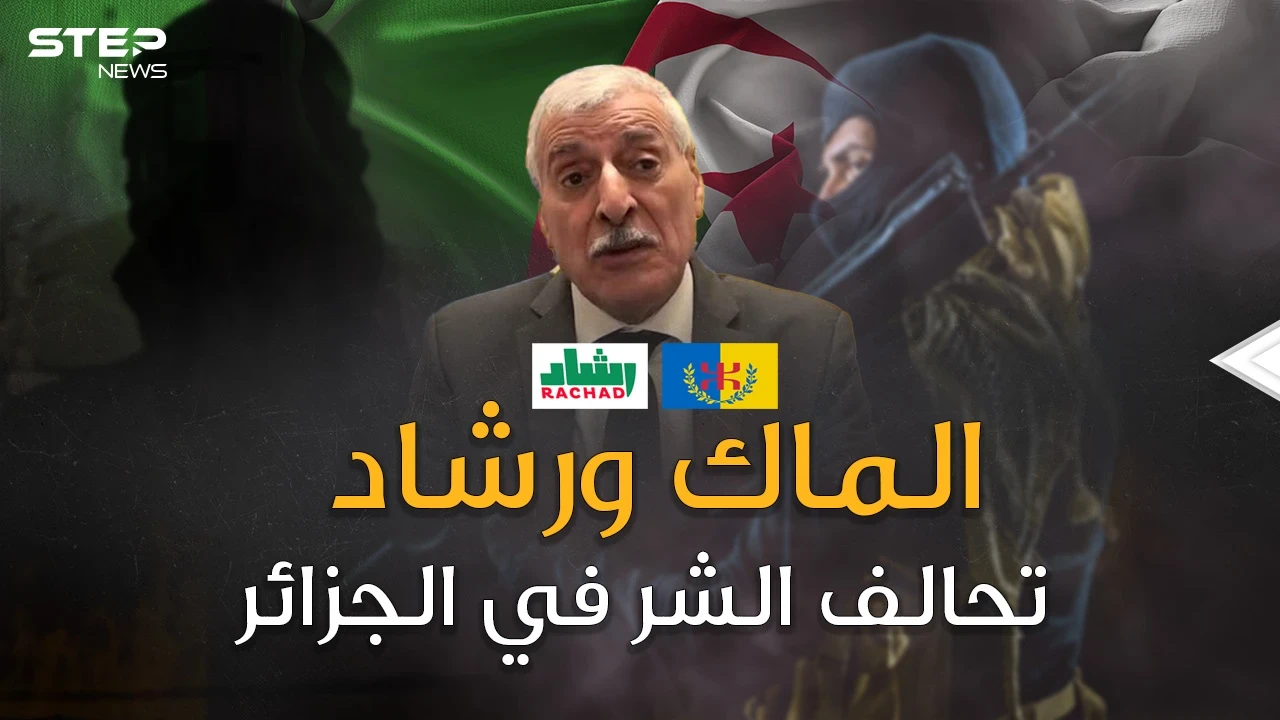 متهمين بإشعال الحرائق ولهم صلة بالعشرية السوداء  ... الماك ورشاد تحالف الشر في أرض الجزائر