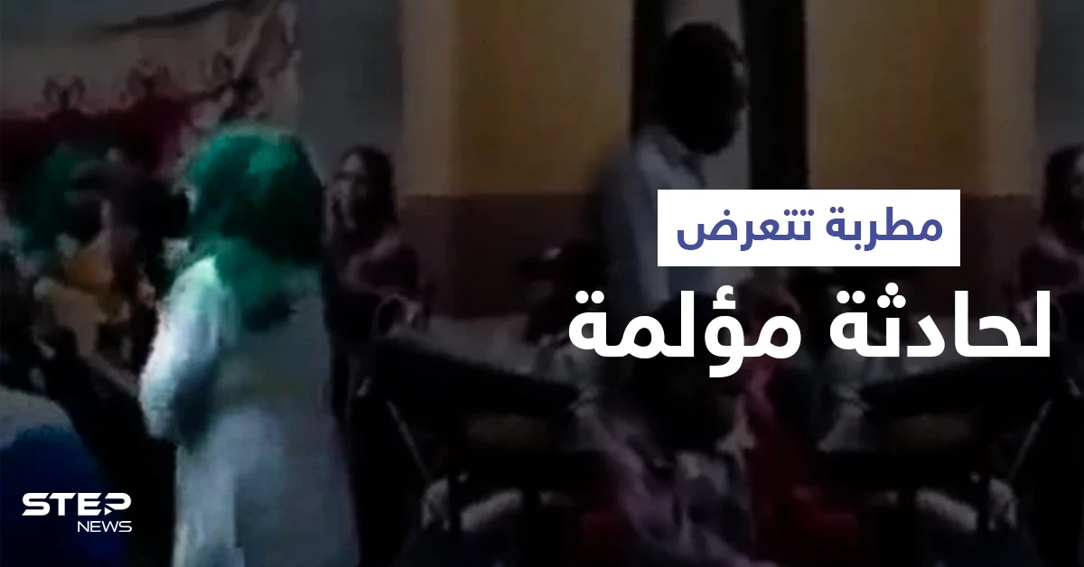 بالفيديو|| مطربة سودانية تتعرض لصعق كهربائي على المسرح وتسقط أرضاً وسط ذهول الجمهور