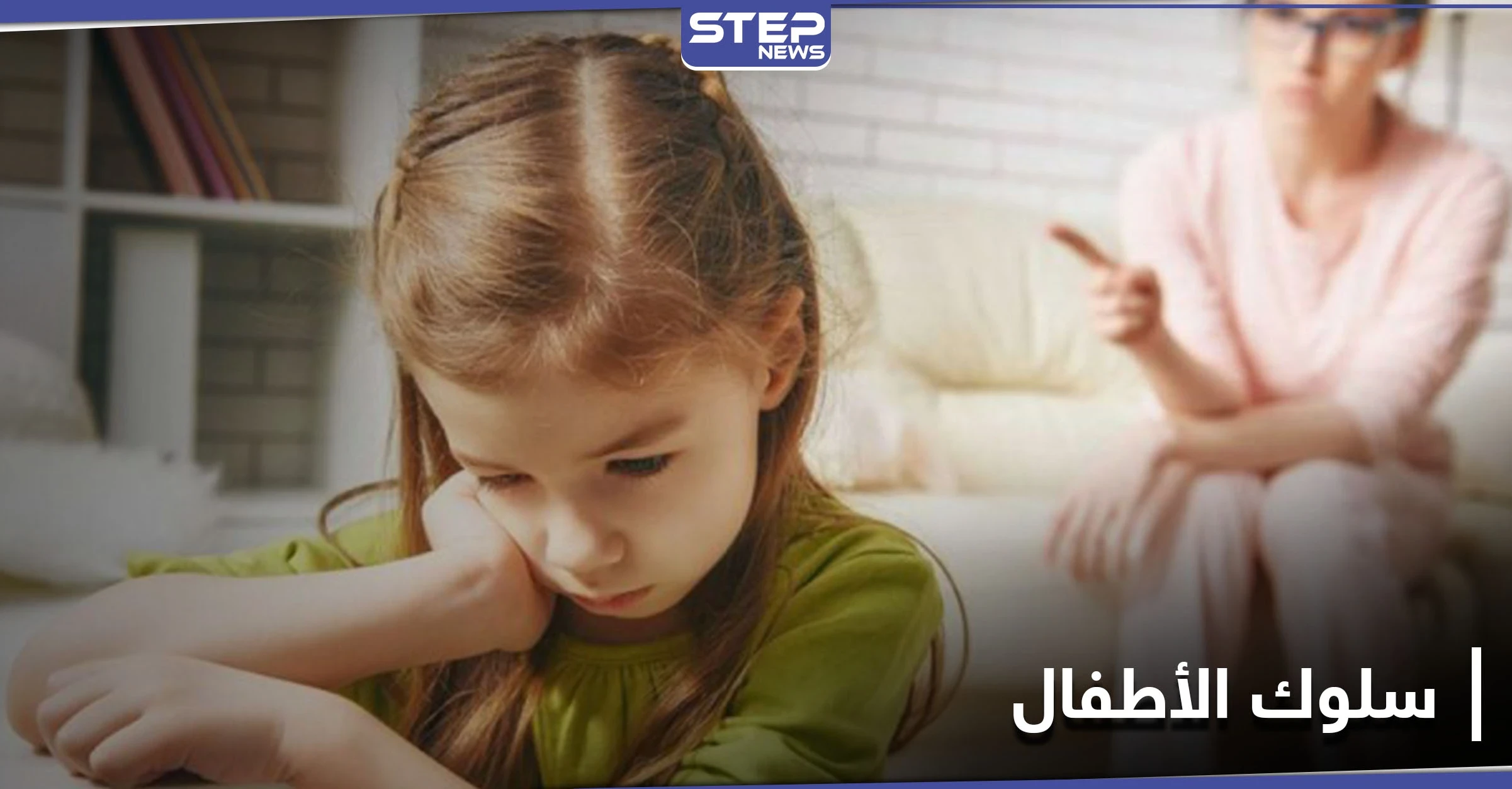5 تفاصيل في سلوك الأطفال إذا كانت بطفلك احذرها واعلم كيف تتعامل معها