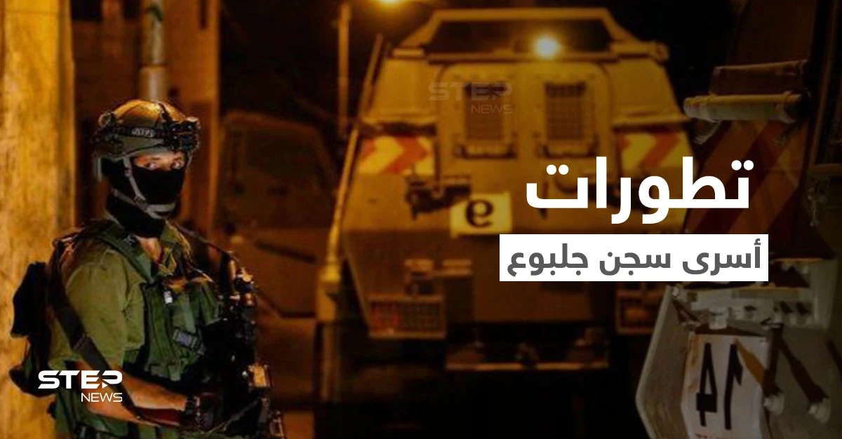 بالفيديو|| اسرائيل تداهم منازل أسرى سجن جلبوع الهاربين وتعتقل أفراداً من عائلاتهم وتكشف عن مشتبهين