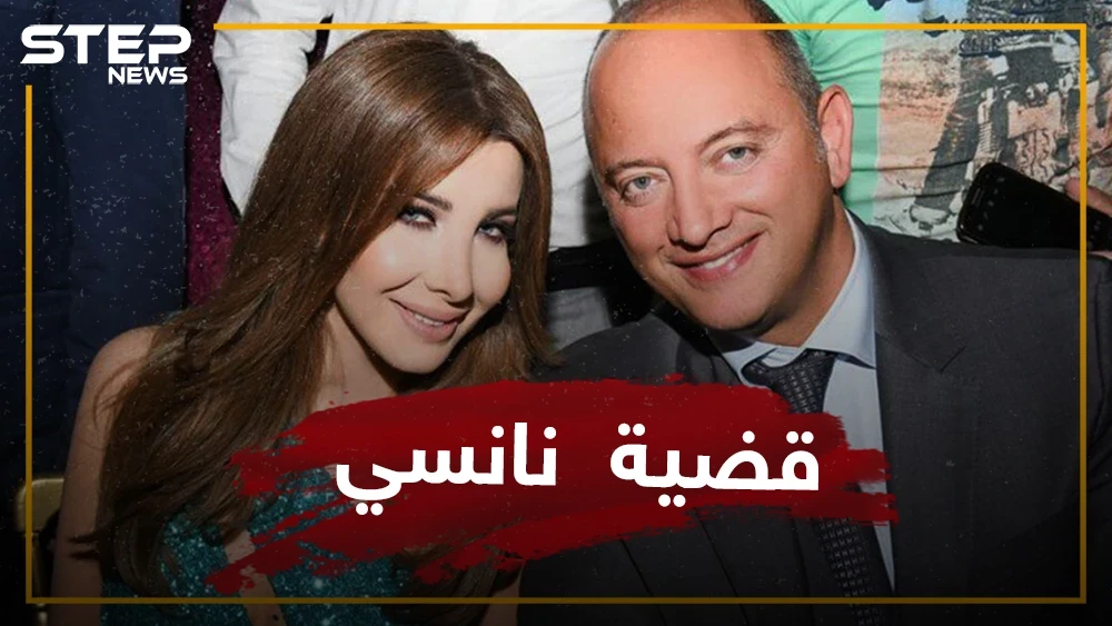 جريمة قتل أم دفاع عن النفس.. ماذا بعد الإفراج عن زوج نانسي عجرم "شيخ الشباب"؟
