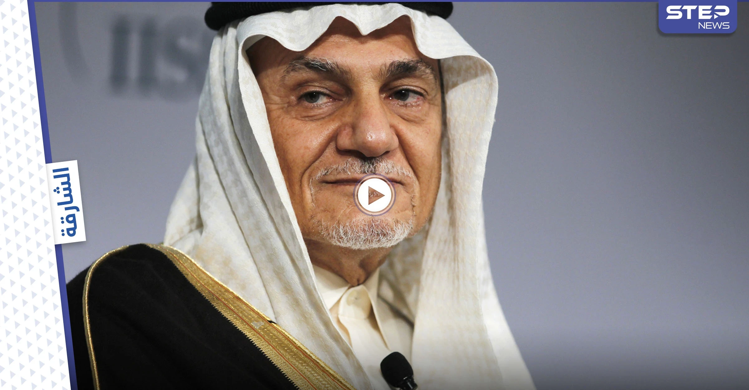 بالفيديو|| تركي الفيصل يكشف خطراً وجوديّاً أكبر من "القاعدة"... وروسيا تتجهز لأخذ مواقع أمريكا في الخليج