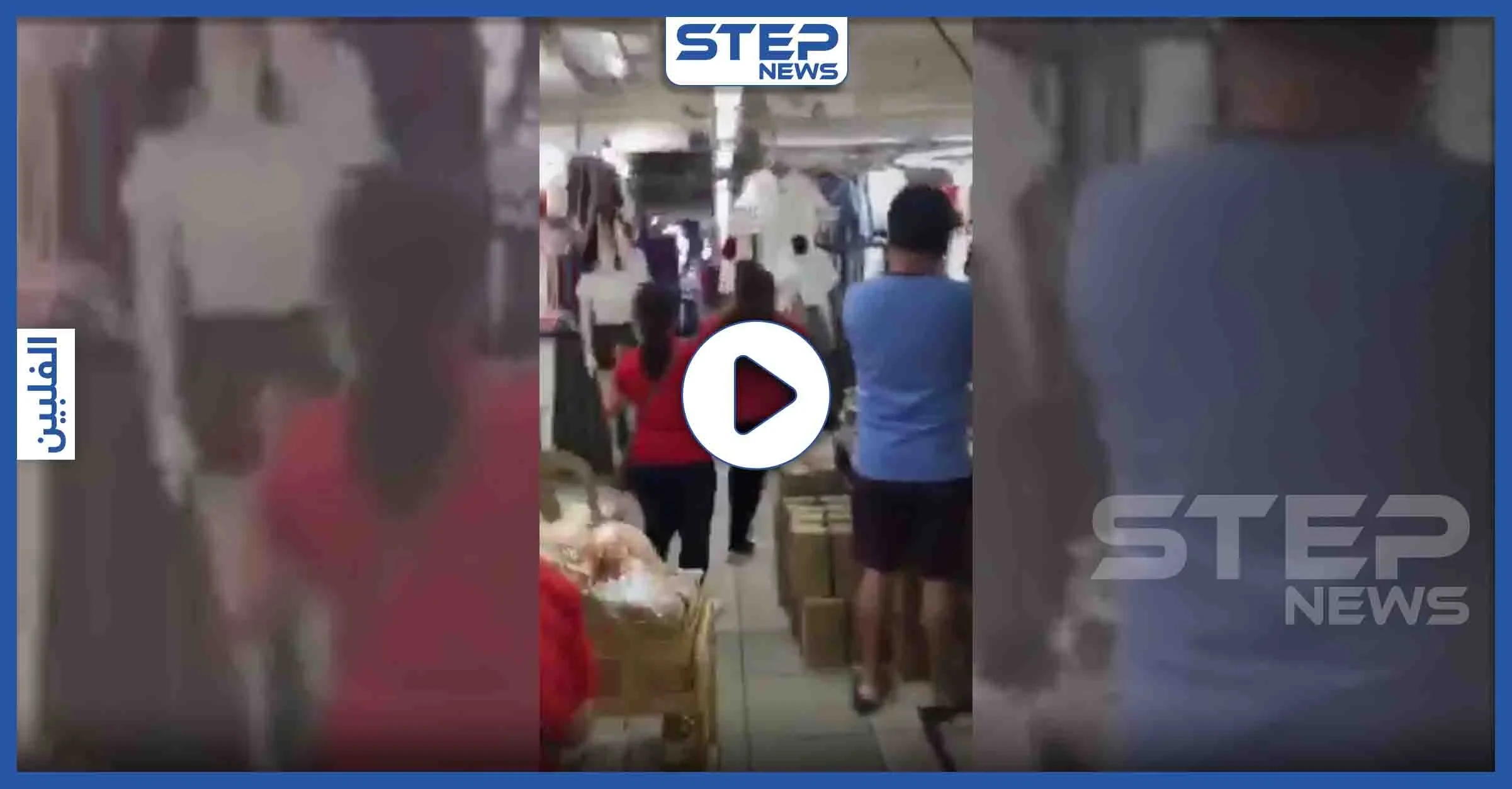 بالفيديو|| حارس أمن "مول تجاري" يغضب فيغلقه ويختطف من فيه كرهائن لهذا السبب..