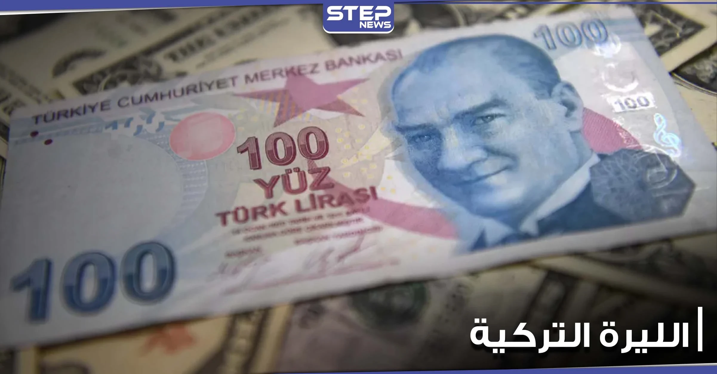بعد الهبوط الحادة لـ الليرة التركية.. محلل استراتيجي يؤكد أن تركيا "أمام خيارين"