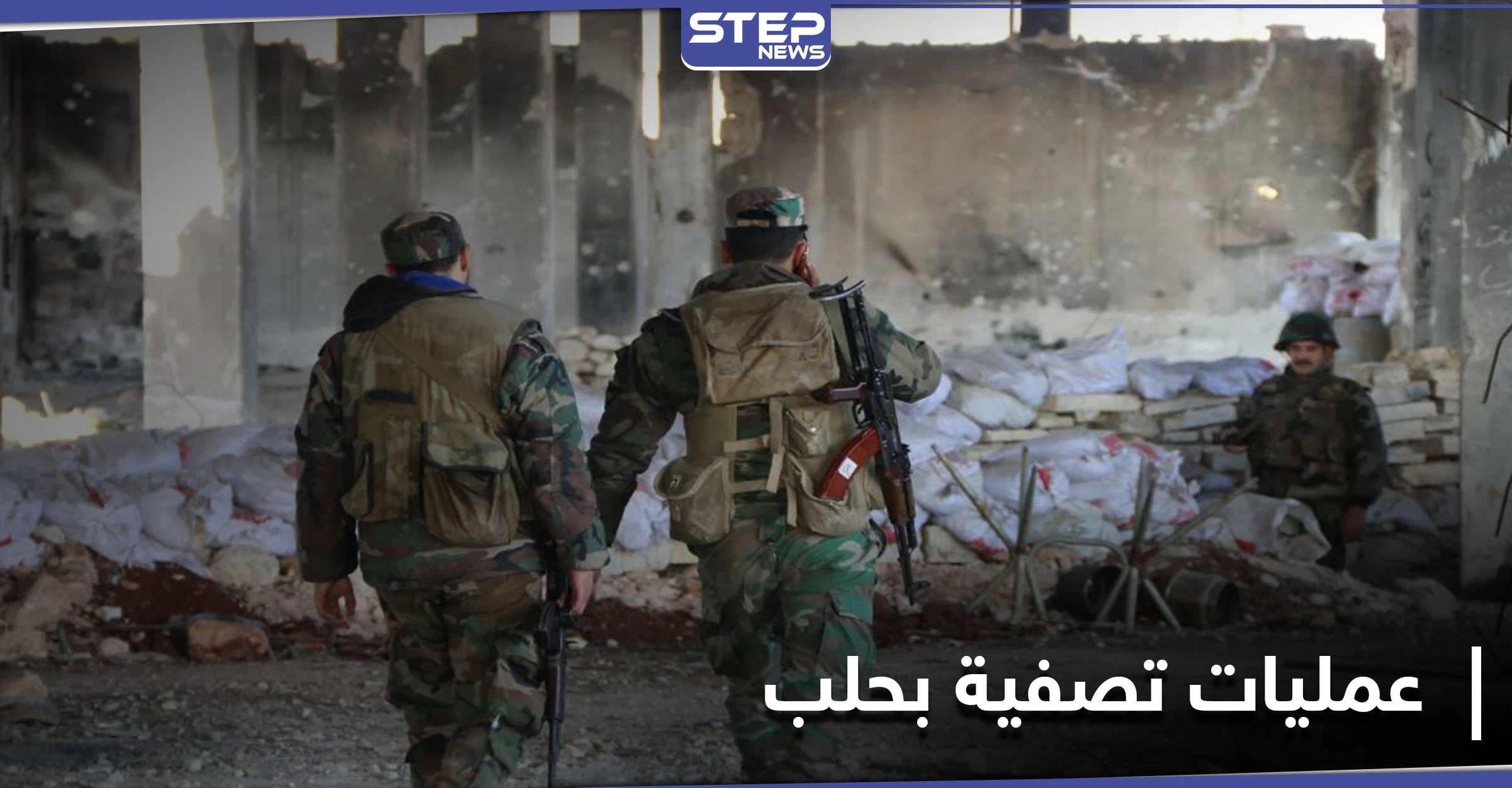 جثث لعناصر من قوات النظام السوري والميليشيات الإيرانيّة "مكبلة اليدين" في حلب