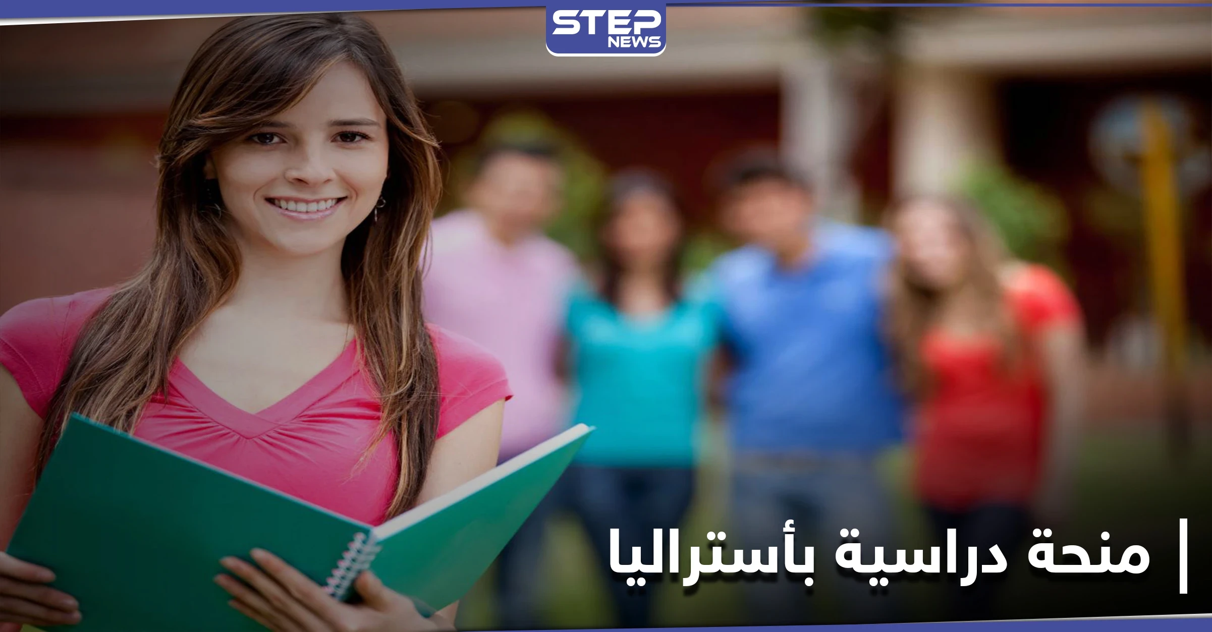 أستراليا تكشف عن منحة دراسية ممولة بالكامل لإتمام درجتي الماجستير والدكتوراة