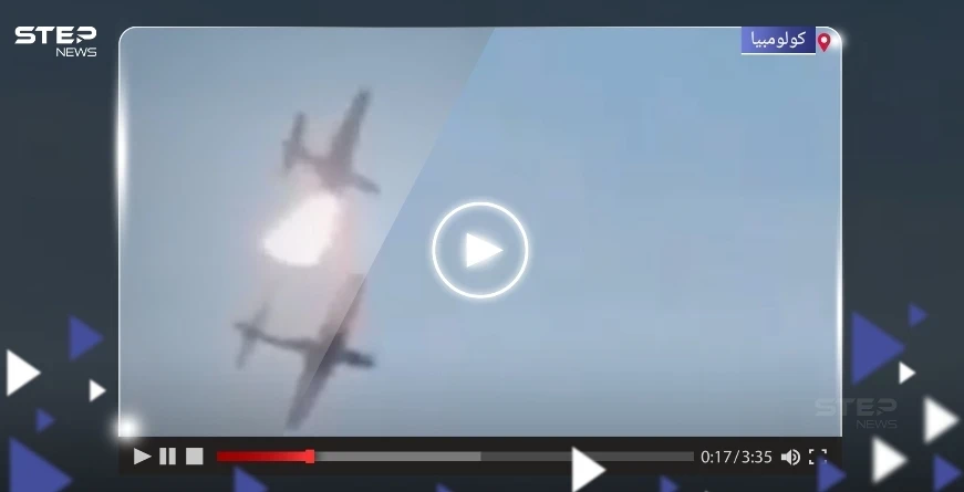 بالفيديو|| لحظة اصطدام طائرتين حربيتين ببعضهما خلال عرضٍ جوي بكولومبيا
