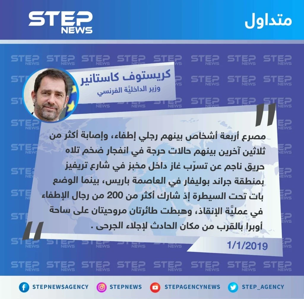قتلى وجرحى بانفجار ضخم في العاصمة الفرنسيَّة باريس.