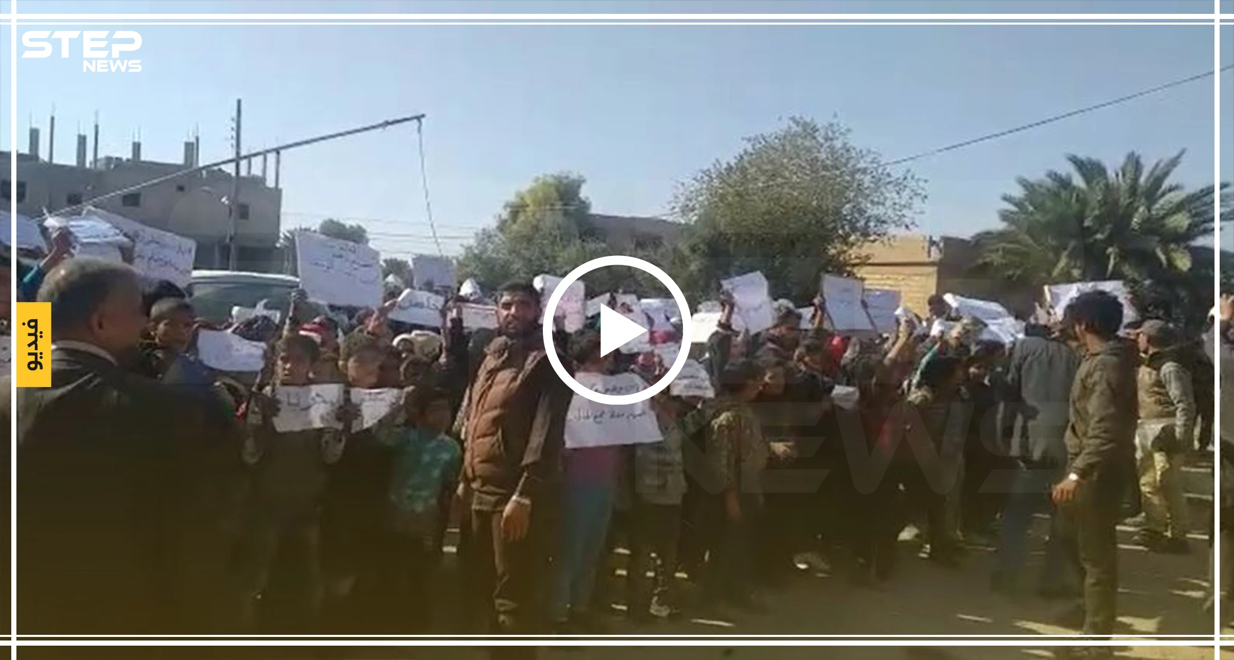 بالفيديو|| مظاهرات طلابية بريف دير الزور ضد الفاسدين بمجلس "قسد" المدني