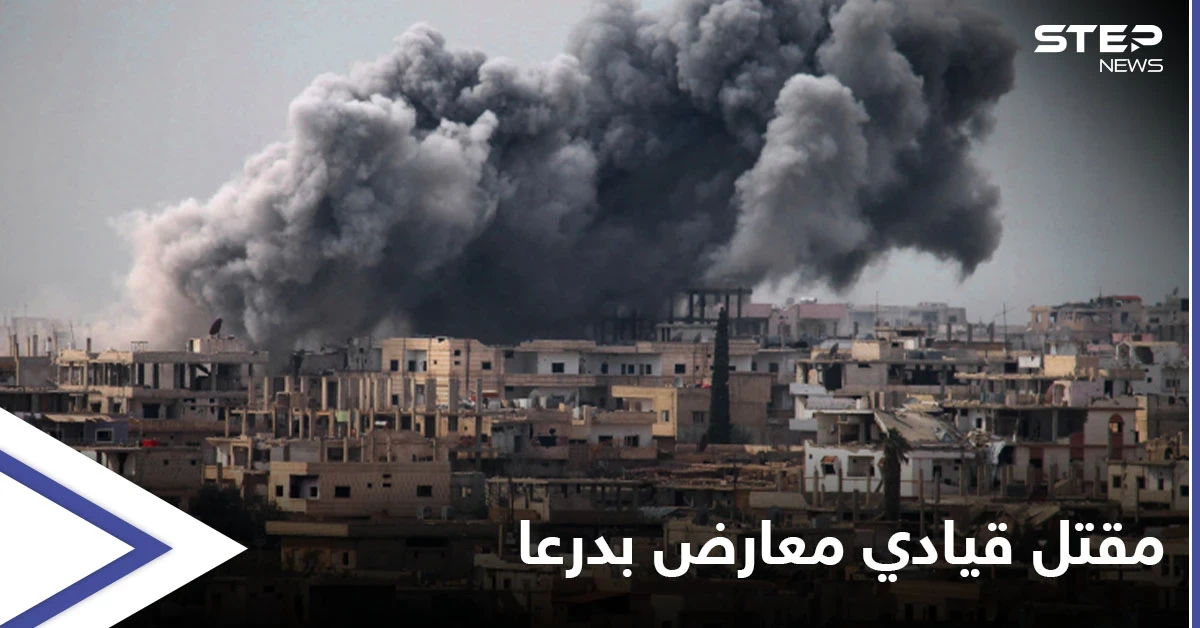 "لأرجعها لـ 2011" تذهب وقائلها بقصف النظام السوري لأحياء درعا المحاصرة
