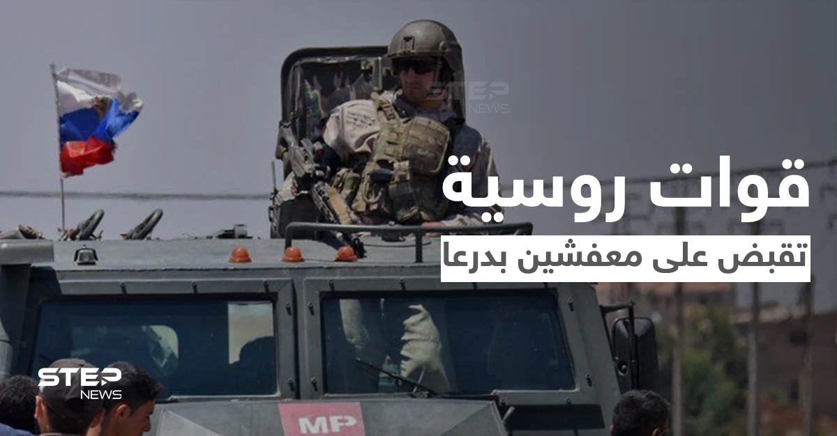 بالفيديو|| إيران تحاول الانقلاب على اتفاق درعا والشرطة الروسية ترصد مقاتلي "الرابعة" خلال تعفيش المنازل