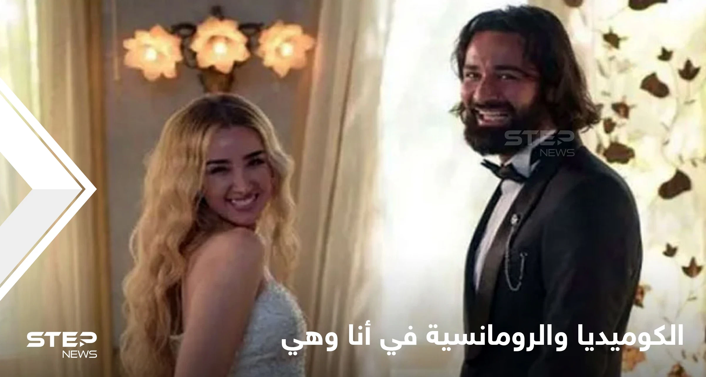 الوسواس القهري والعدوانية ضد الرجال.. مسائل يناقشها "مسلسل أنا وهي" في قالب كوميدي رومانسي