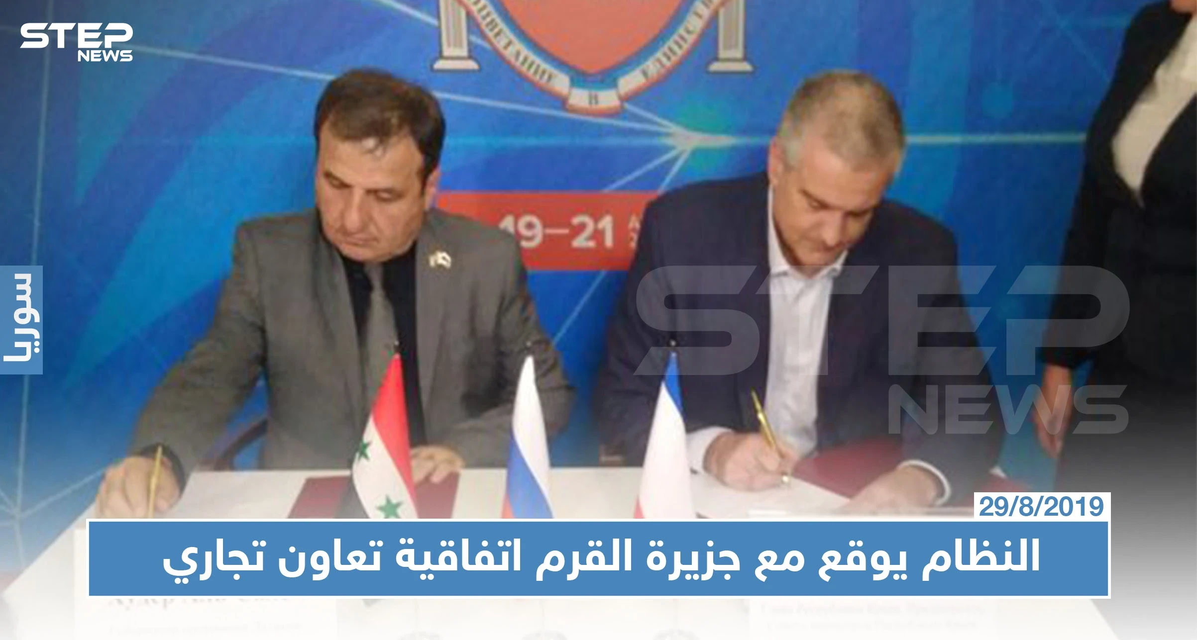 النظام السوري يوقع اتفاقية للنقل البحري مع جمهورية القرم