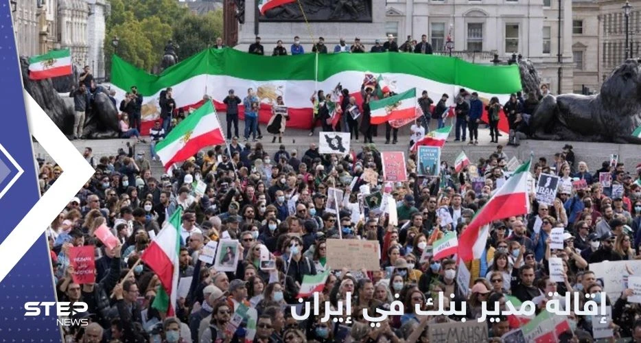 بسبب امرأة غير محجبة.. إقالة مدير بنك في إيران