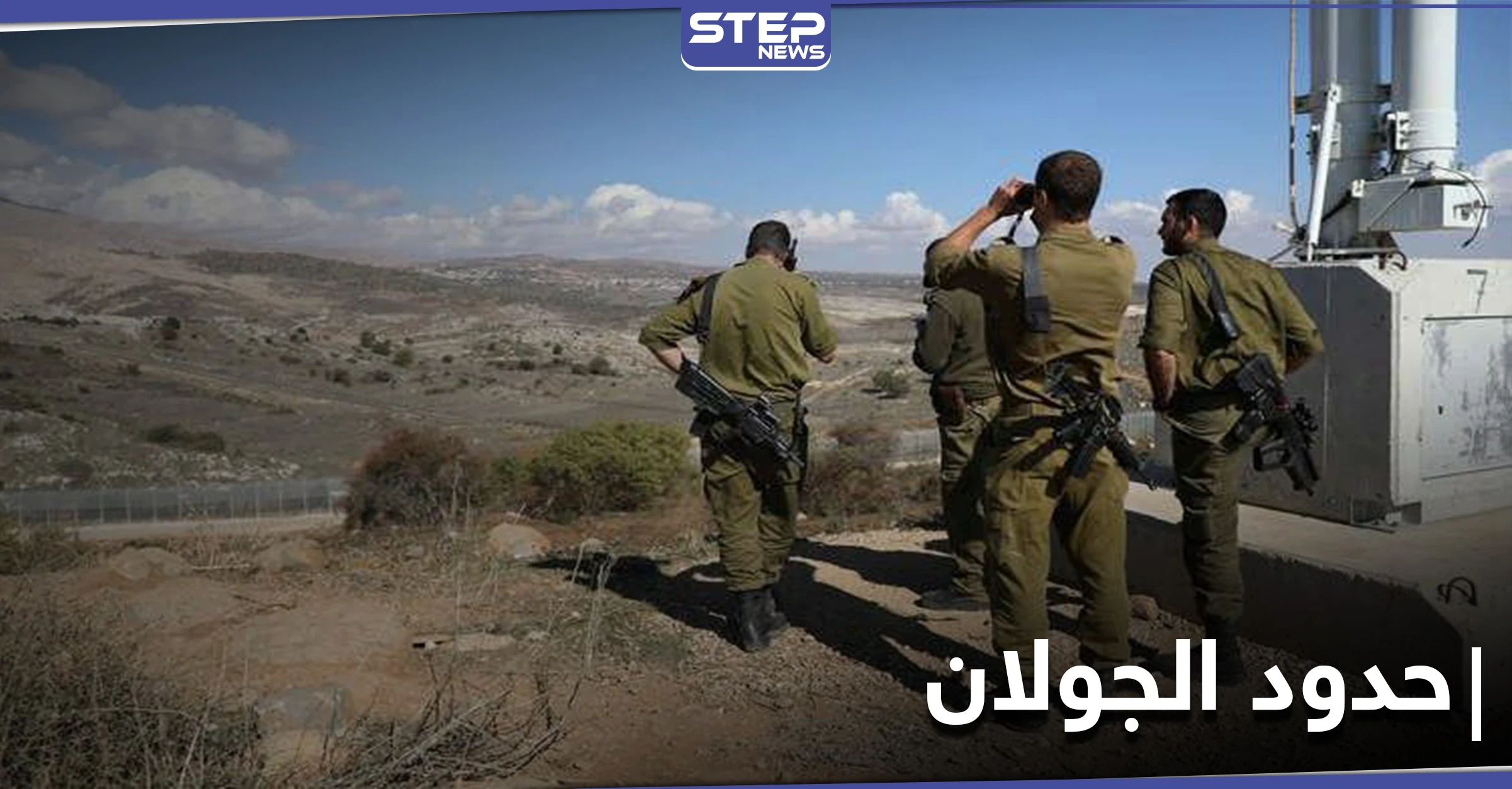 دورية إسرائيلية تعتقل طفل على حدود الجولان من الجانب السوري