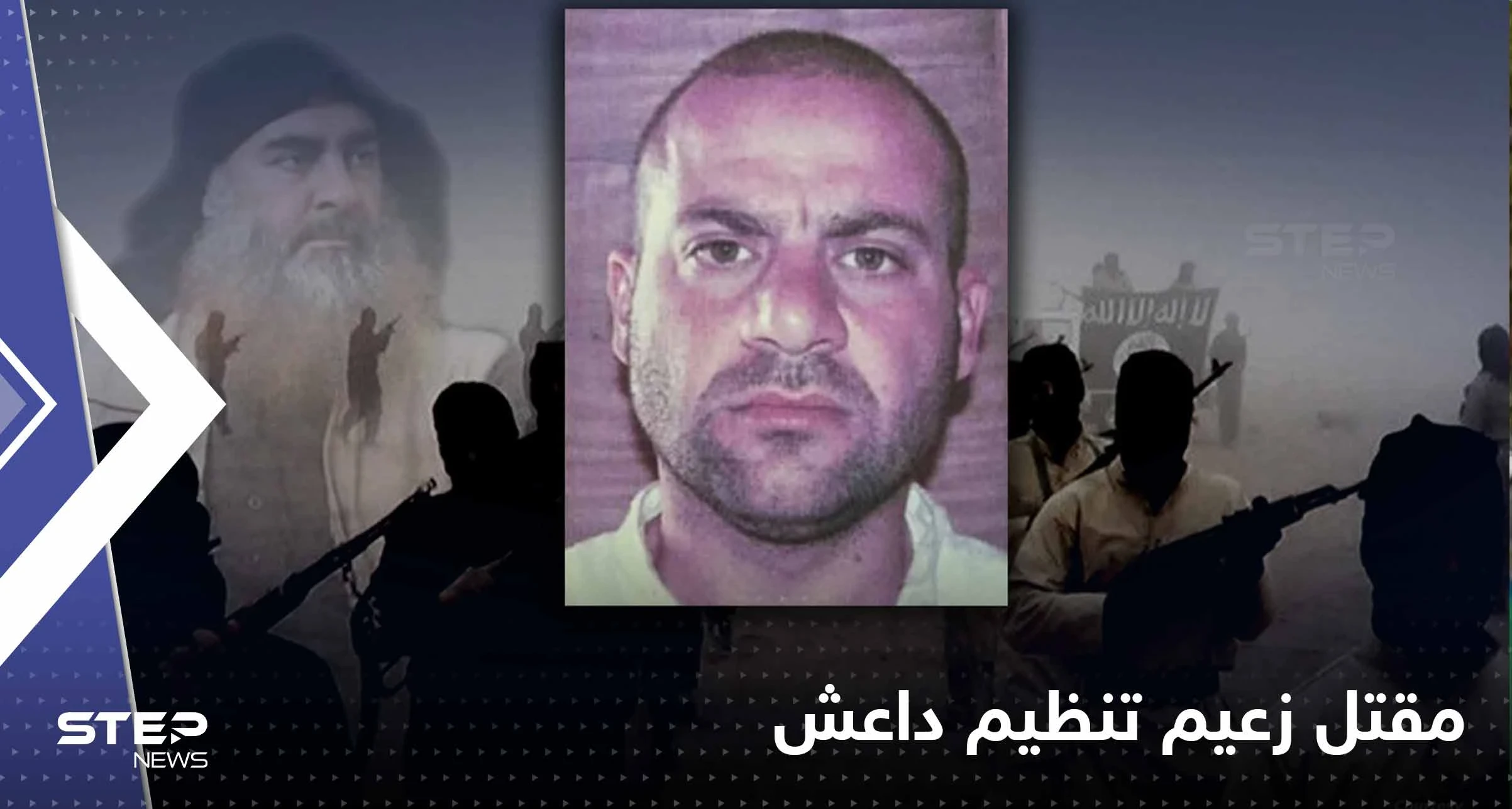 داعش يعلن مقتل زعيم التنظيم "القرشي" ويُعيّن "الحسيني" زعيماً جديداً
