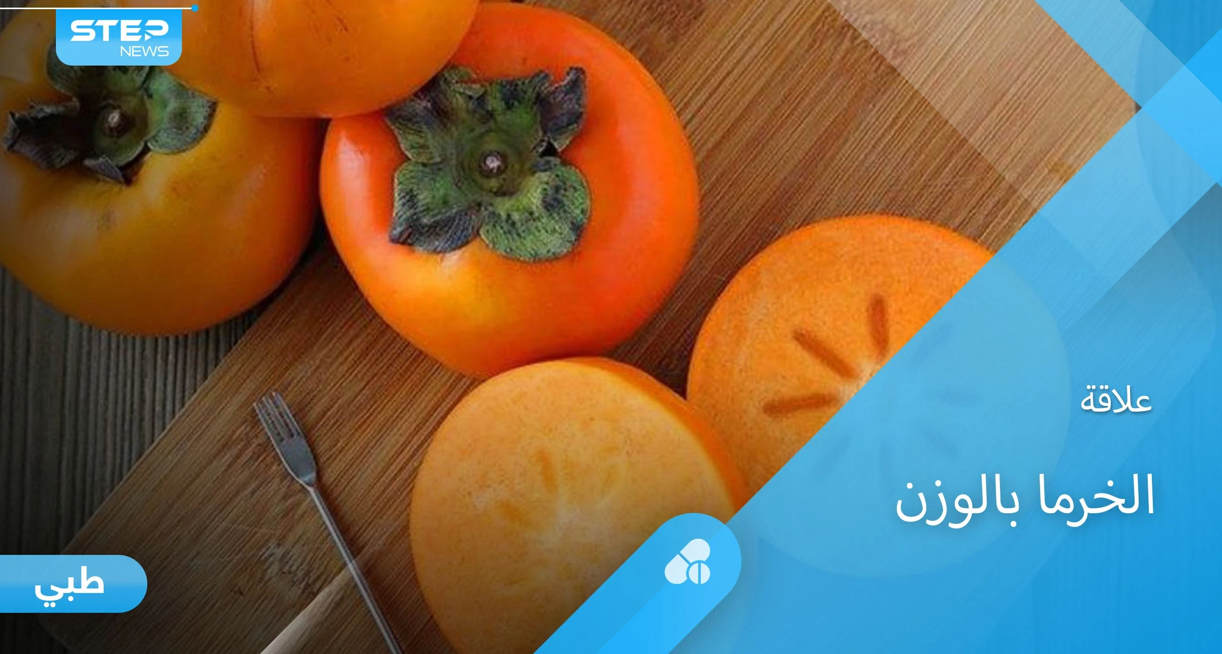 فوائد الخرما وعلاقتها بزيادة الوزن إليك أهم المعلومات