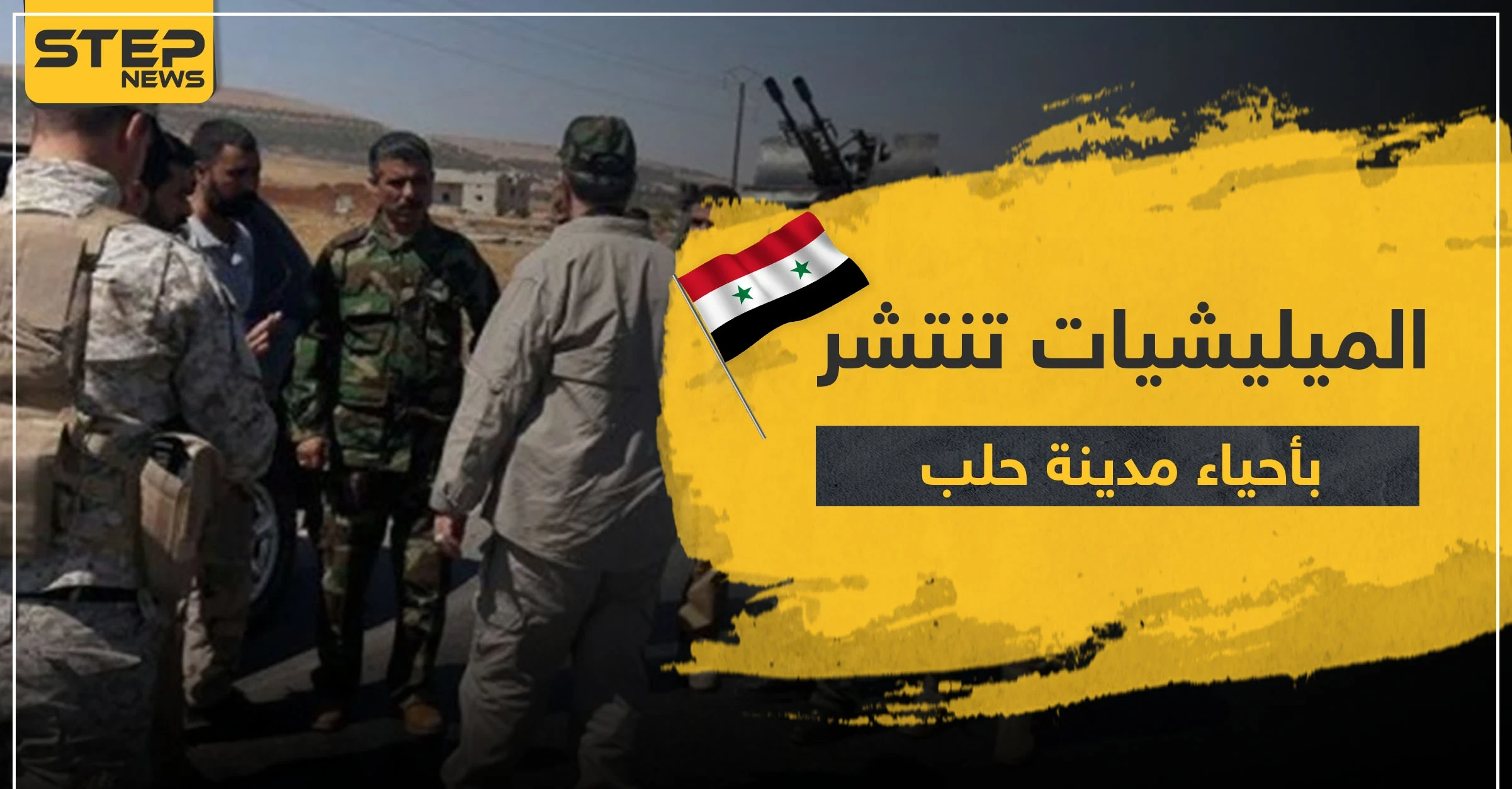 الباقر وزينبيون ينقلان مقراتهما ومستودعاتهما إلى داخل الأحياء السكنية بحلب.. وهذه مناطق التوزع الجديدة