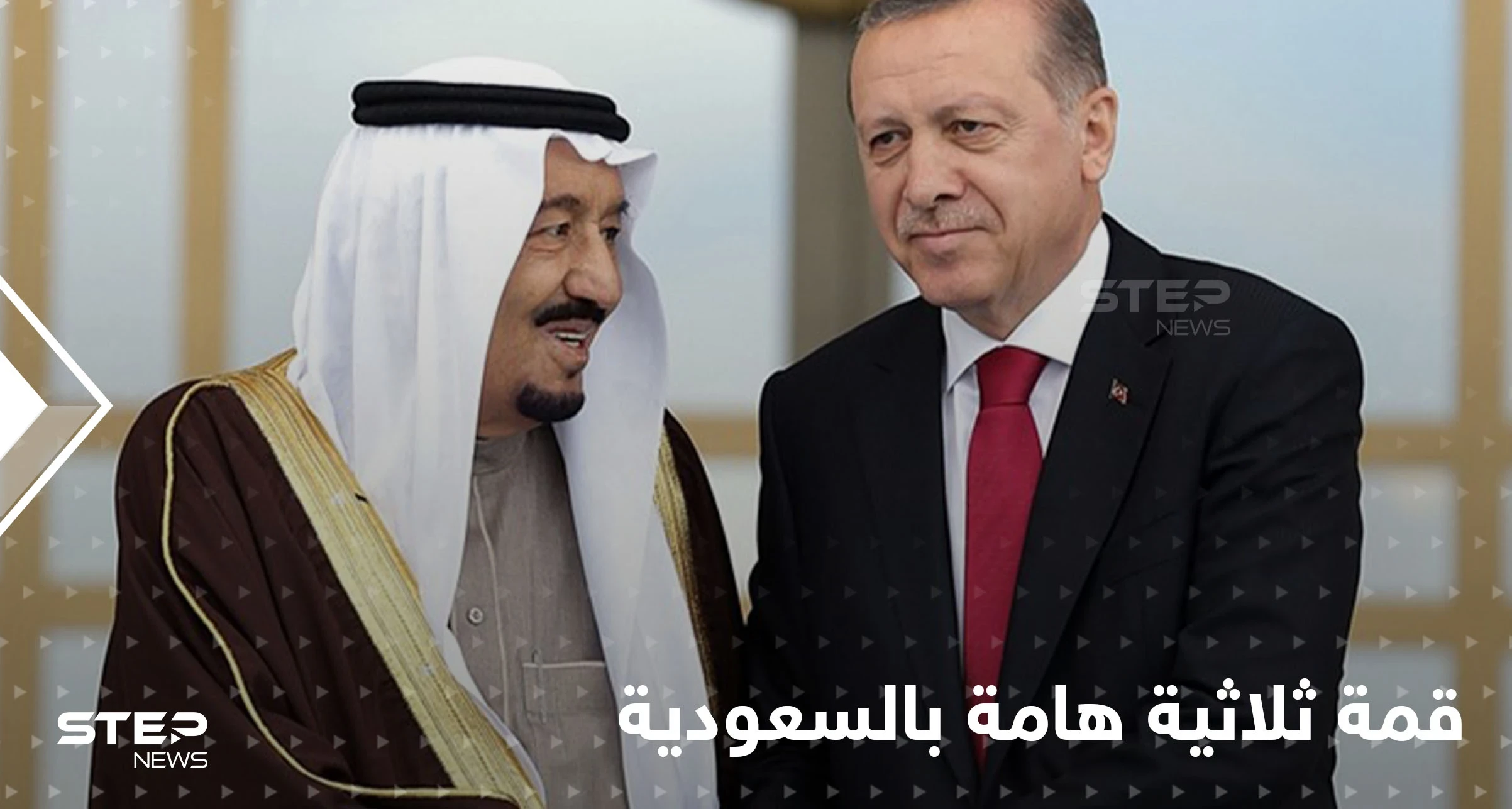 هل هو تحالف إسلامي جديد.. زعماء تركيا وباكستان بضيافة الملك سلمان
