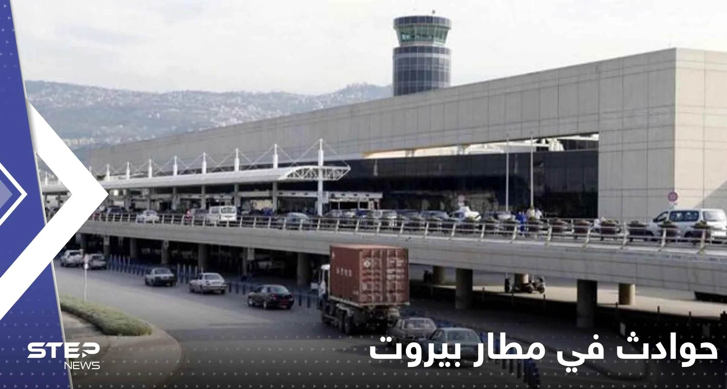 شاهد|| الرصاص الطائش يصيب طائرتين وهاتف محمول لمواطن في مطار بيروت