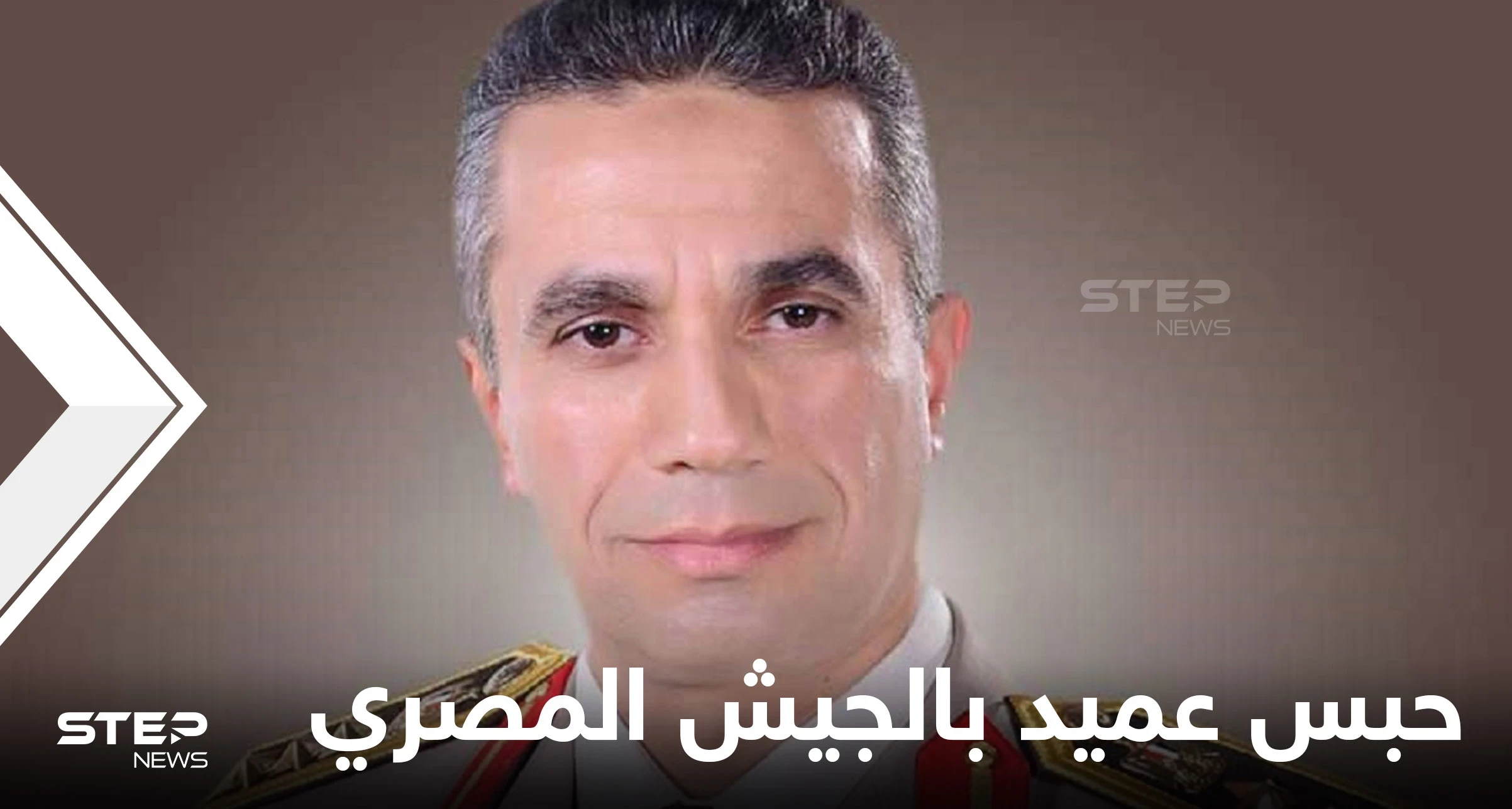 تعرّف على من تسببت في حبس المتحدث العسكري السابق لـ الجيش المصري وصلتها به