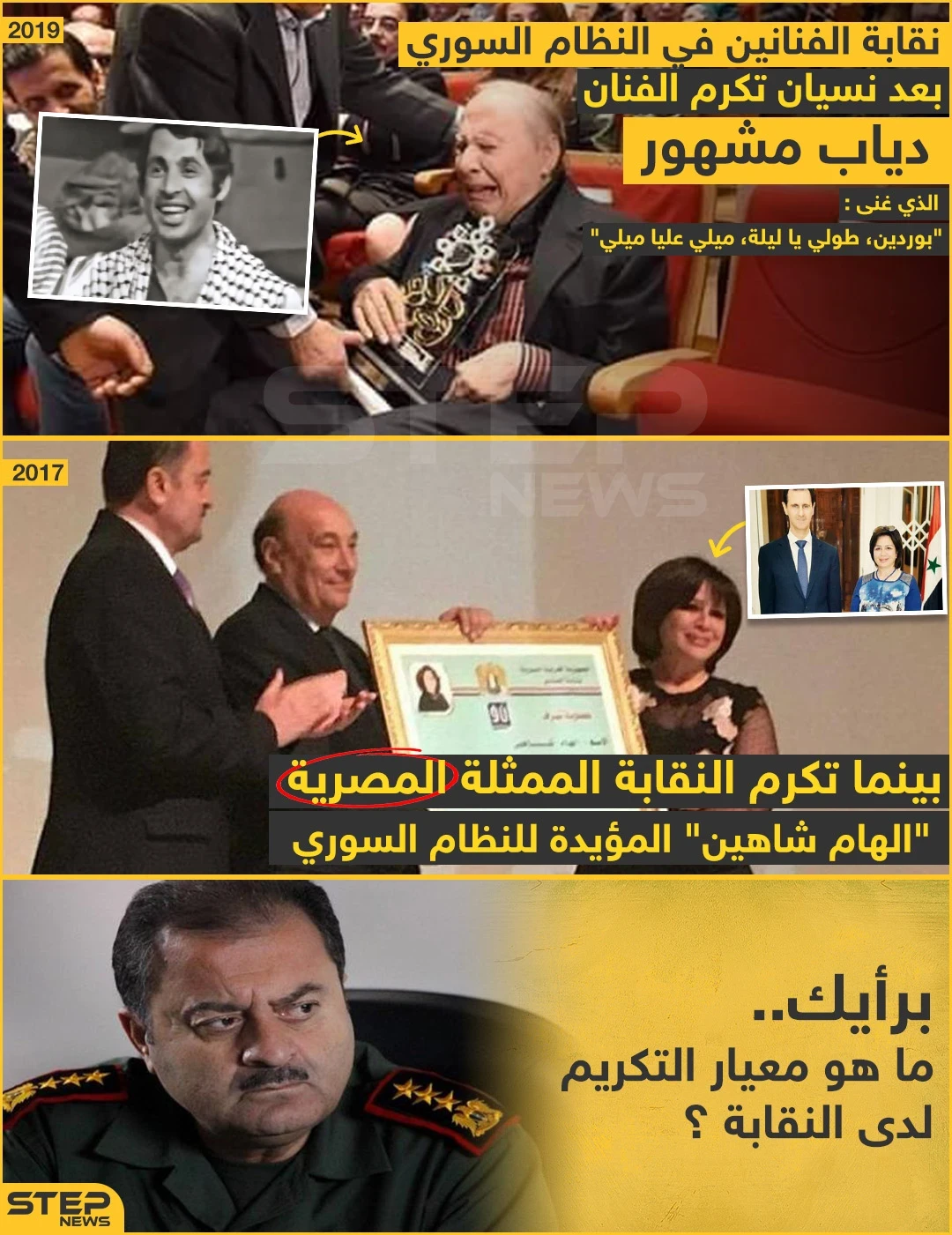 نقابة الفنانين السورية ومفهوم التكريم