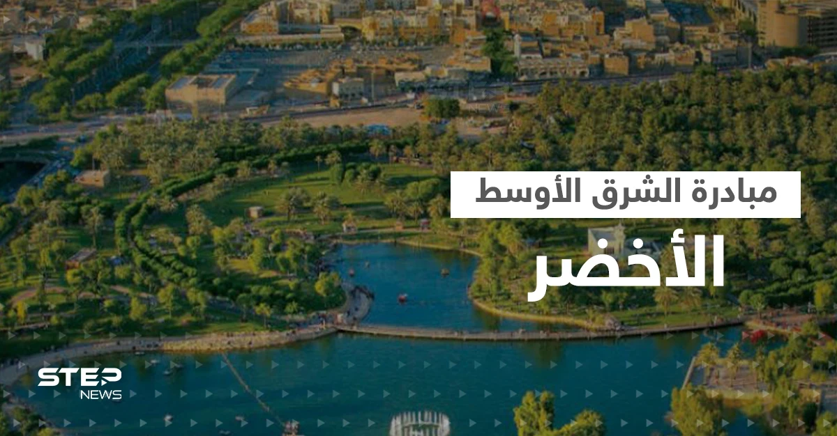 بن سلمان والسيسي يطلقان مبادرة الشرق الاوسط الأخضر وبن زايد يدعو لقمة المناخ المقبلة