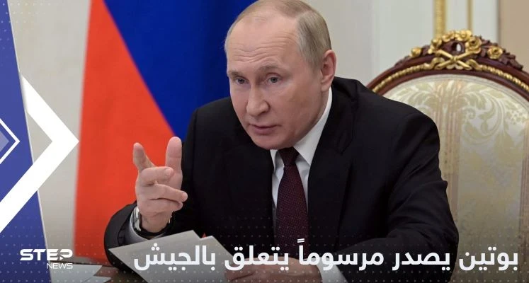 مرسوم جديد من بوتين يفتح باب الجيش الروسي على مصراعيه لكل العالم
