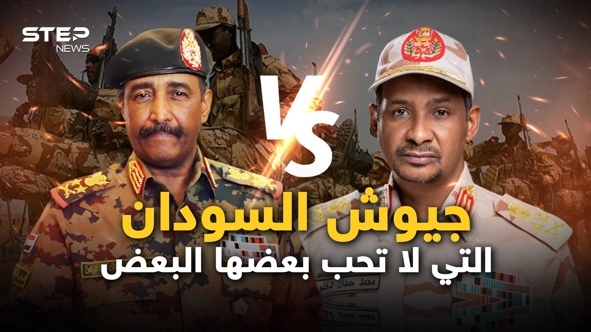 مصر لن تقف مكتوفة الأيدي.. السودان بجيشين ومخاوف ومحاولة للإصلاح فما قصة الخلاف!