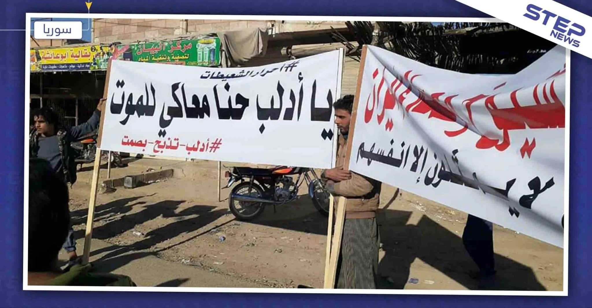 بالصور|| مدنيو الرقة وشرقي دير الزور يتظاهرون نصرة لإدلب