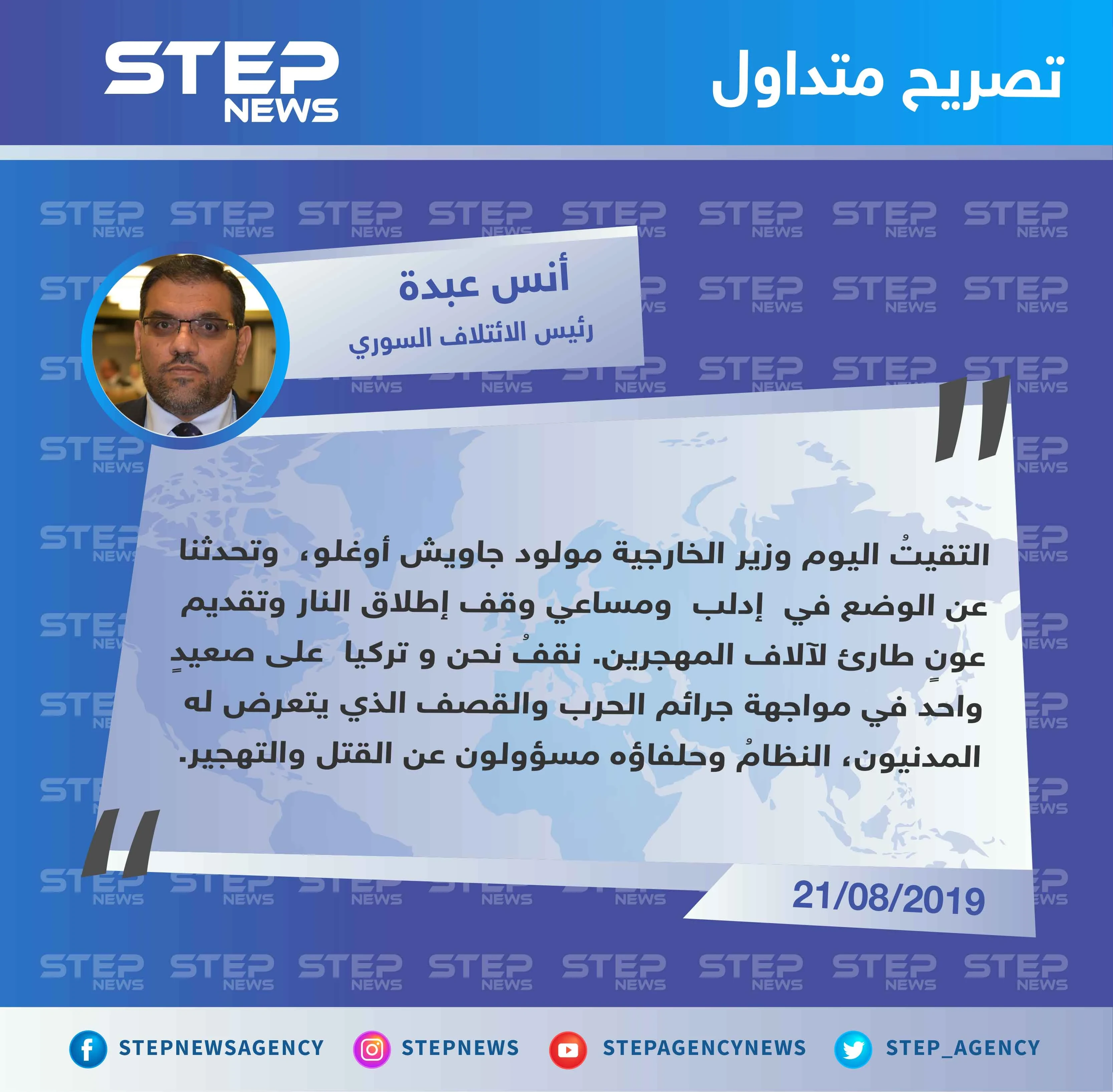 رئيس الائتلاف السوري : النظامُ وحلفاؤه مسؤولون عن القتل والتهجير ونقف مع تركيا في مواجهتها .