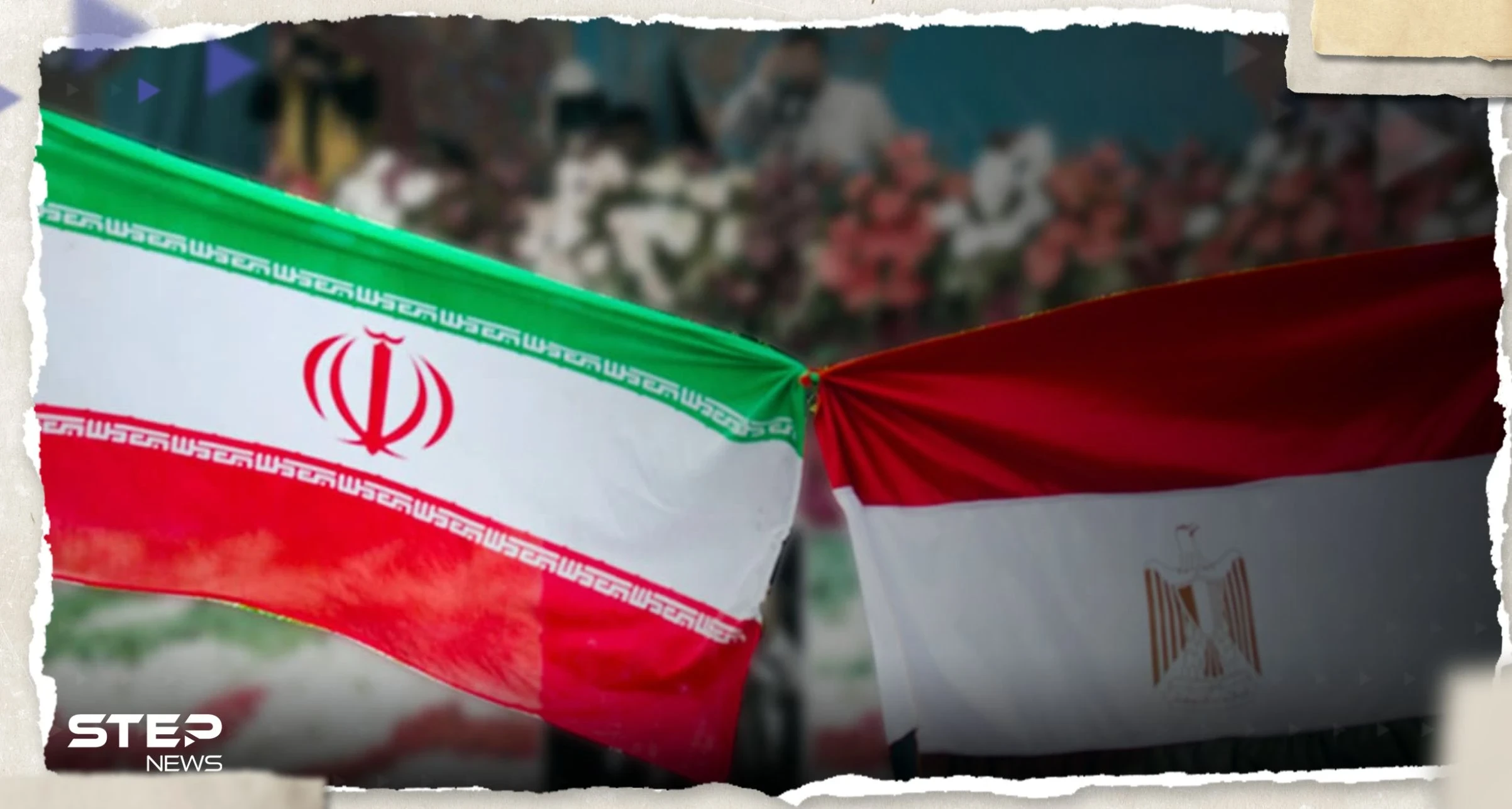 بعد برودة الرد المصري.. إيران تتراجع خطوة عن تطبيع العلاقات مع القاهرة