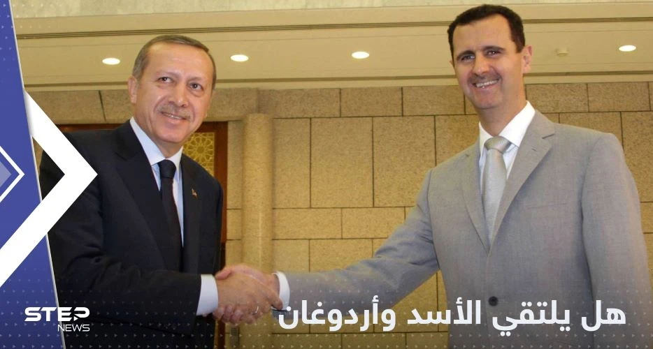 رغم النفي التركي.. روسيا تتحدث عن لقاء الأسد وأردوغان على اراضيها مجدداً