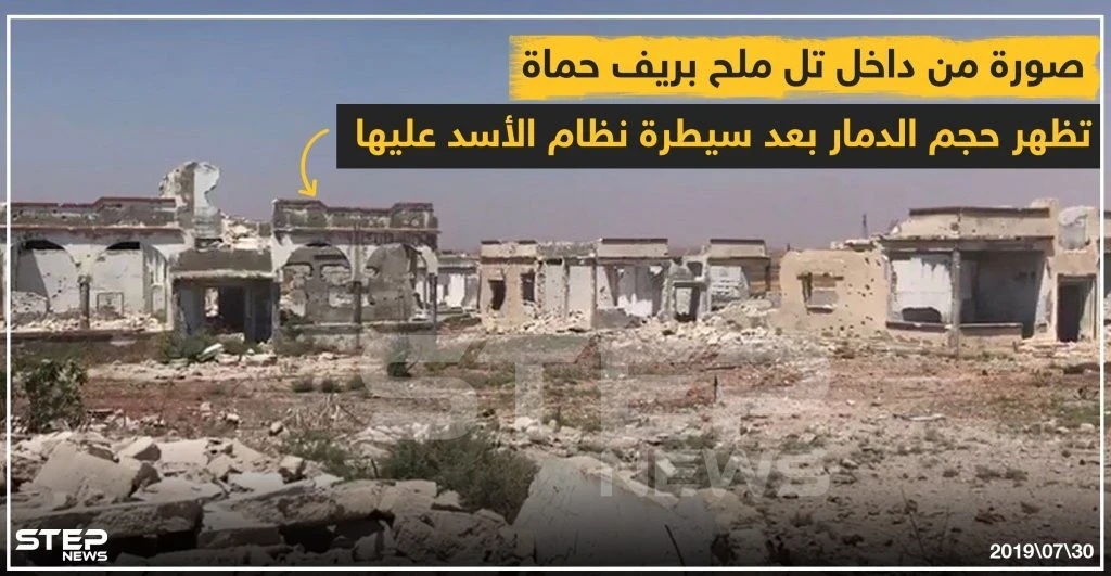 صورة من داخل تل ملح بريف حماة تُظهر حجم الدمار بعد سيطرة نظام الأسد عليها