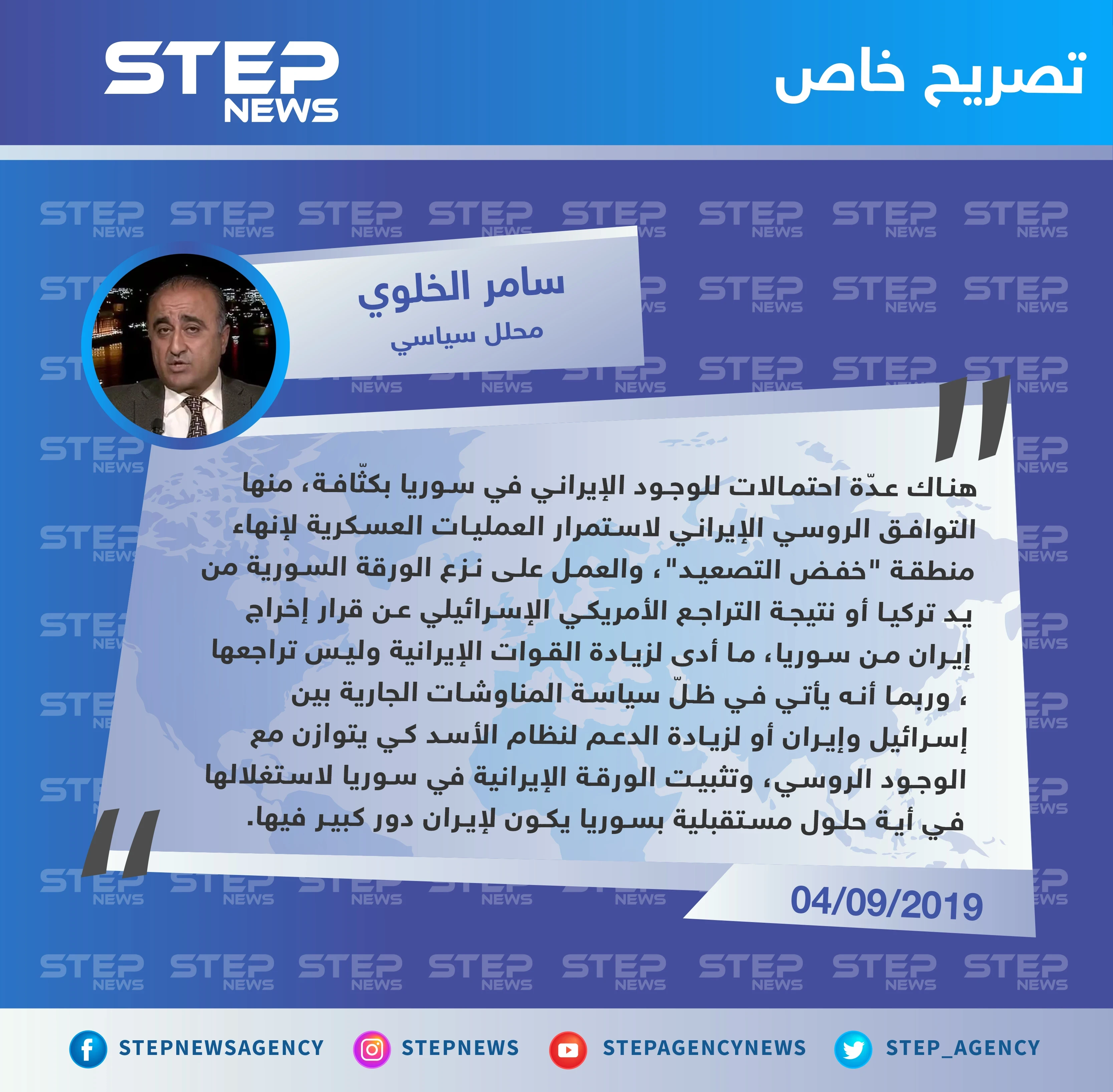 محلل سياسي: التراجع الأمريكي الإسرائيلي عن قرار إخراج إيران من سوريا أدى لزيادة قوّاتها وكثّافة وجودها