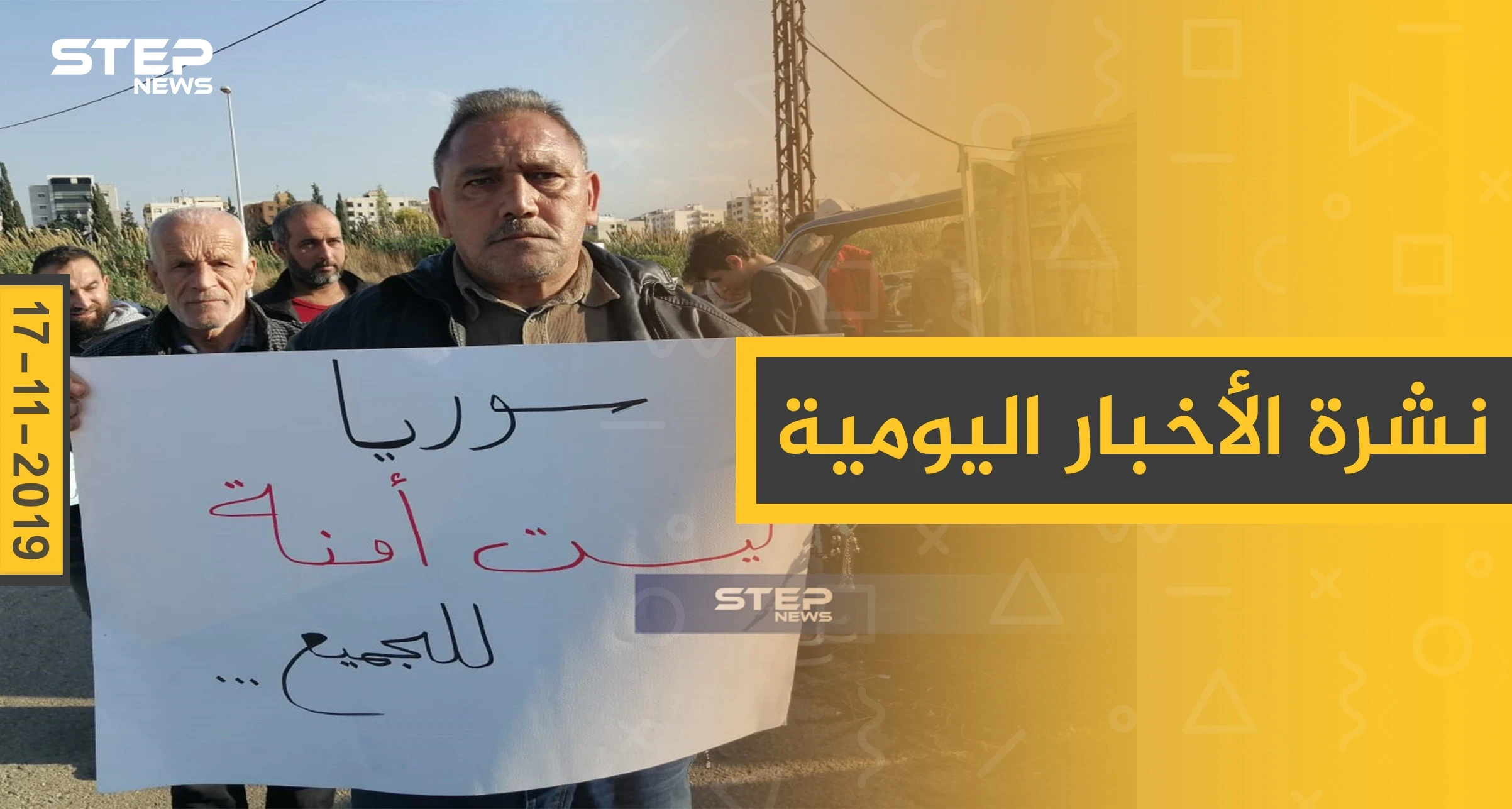 نشرة الأخبار اليومية  – الاثنين 23 - 12 - 2019