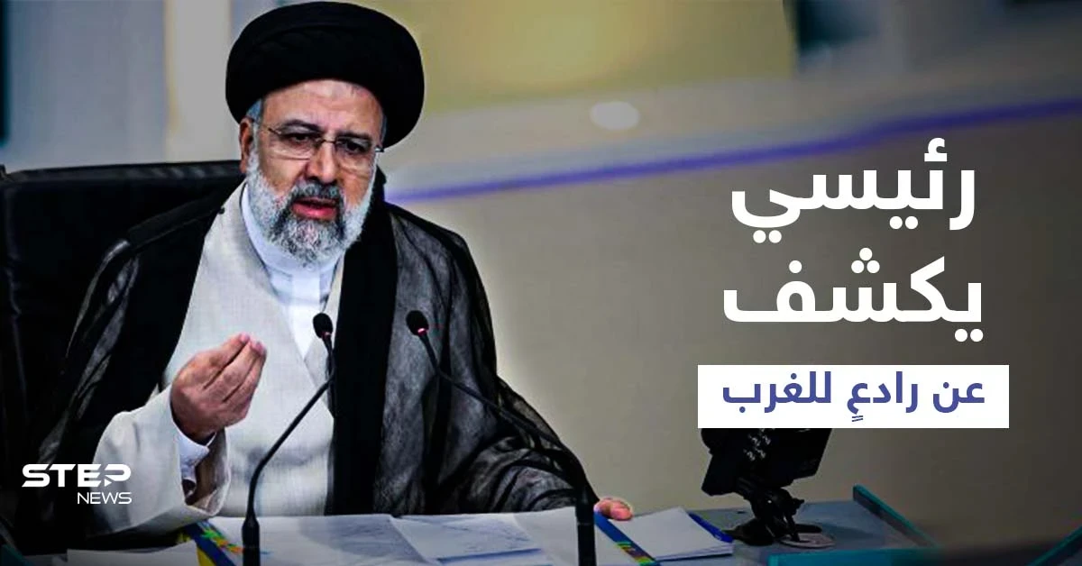 عقب أداءه اليمين الدستورية.. رئيسي يناقش مع الروس رادعاً لـ "الأحادية الغربية"