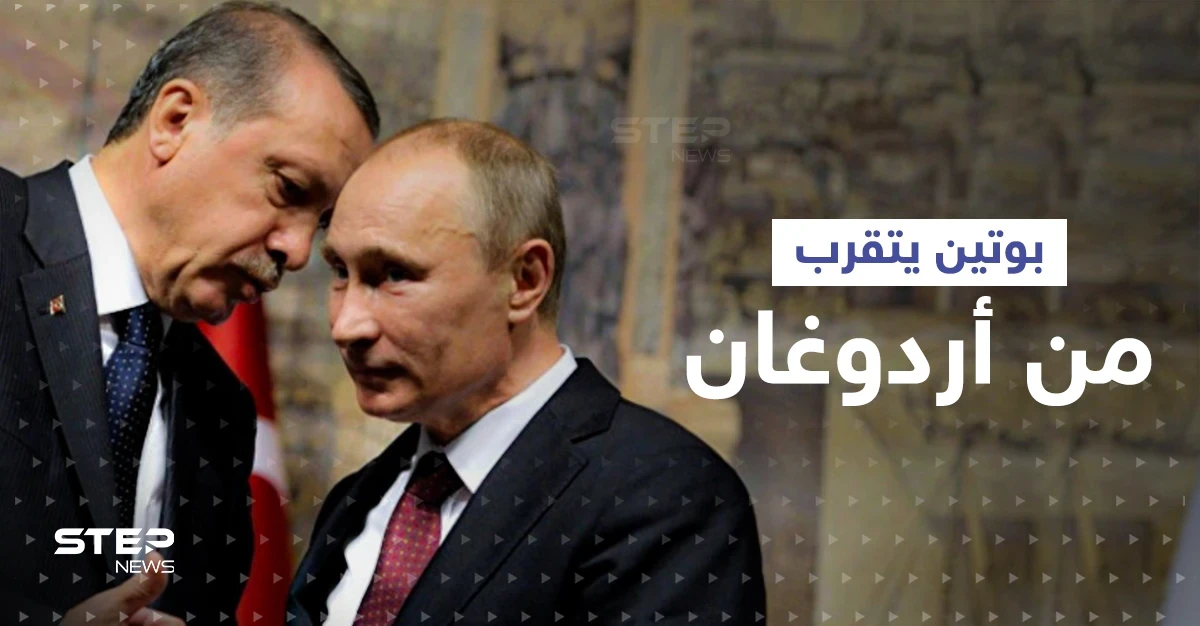 بوتين يتقرب من أردوغان لتحقيق هدفين معاً.. والرئيس التركي يستثمر ذلك