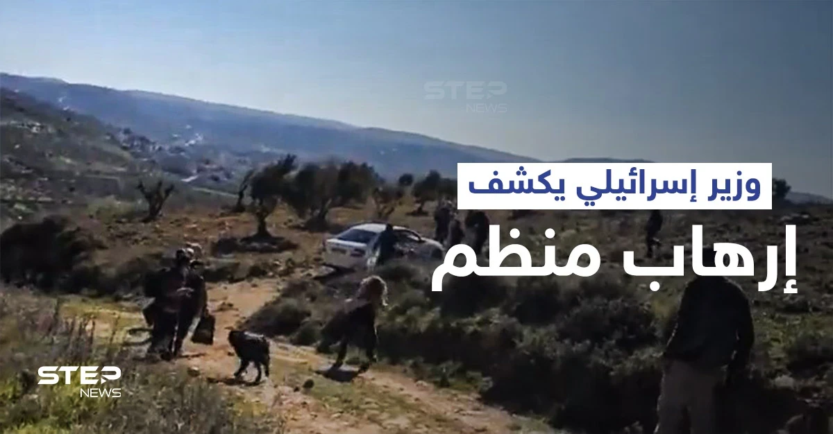 شاهد || وزير إسرائيلي مهدد من "يهود" ويخضع للحراسة المشددة يكشف إرهاباً منظماً يمارس ضد الفلسطينيين
