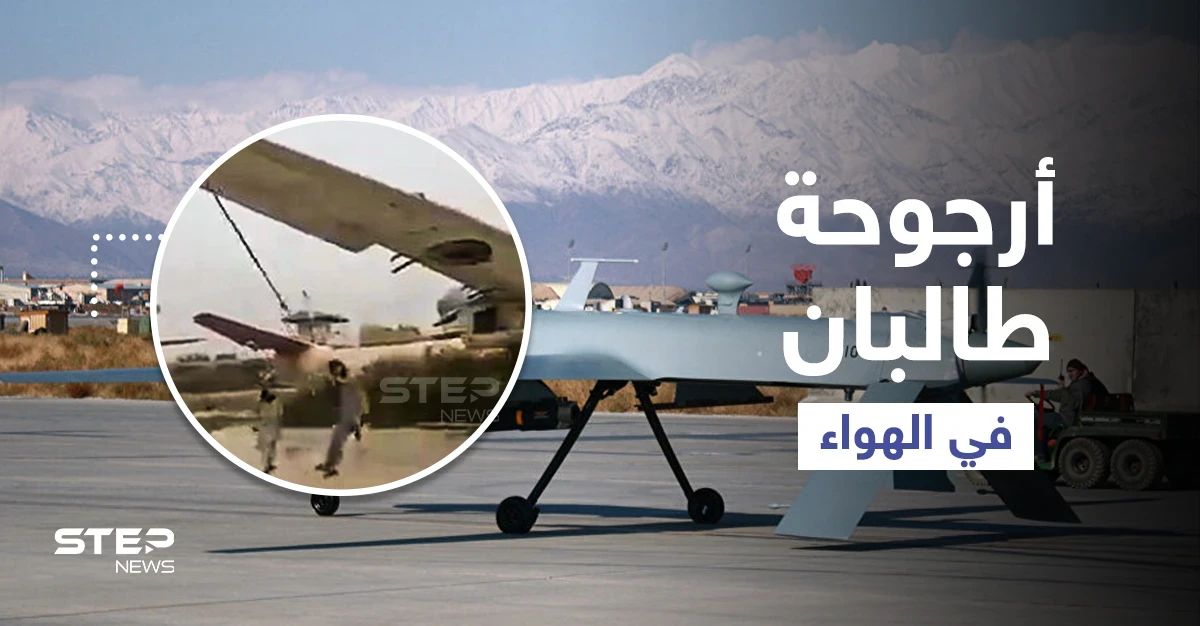 بالفيديو|| عنصر من طالبان يتأرجح بين الأرض والسماء بأرجوحة مربوطة بجناح طائرة