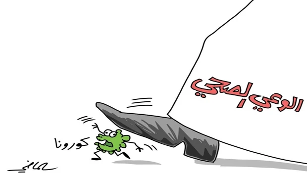 الوعي الصحي
