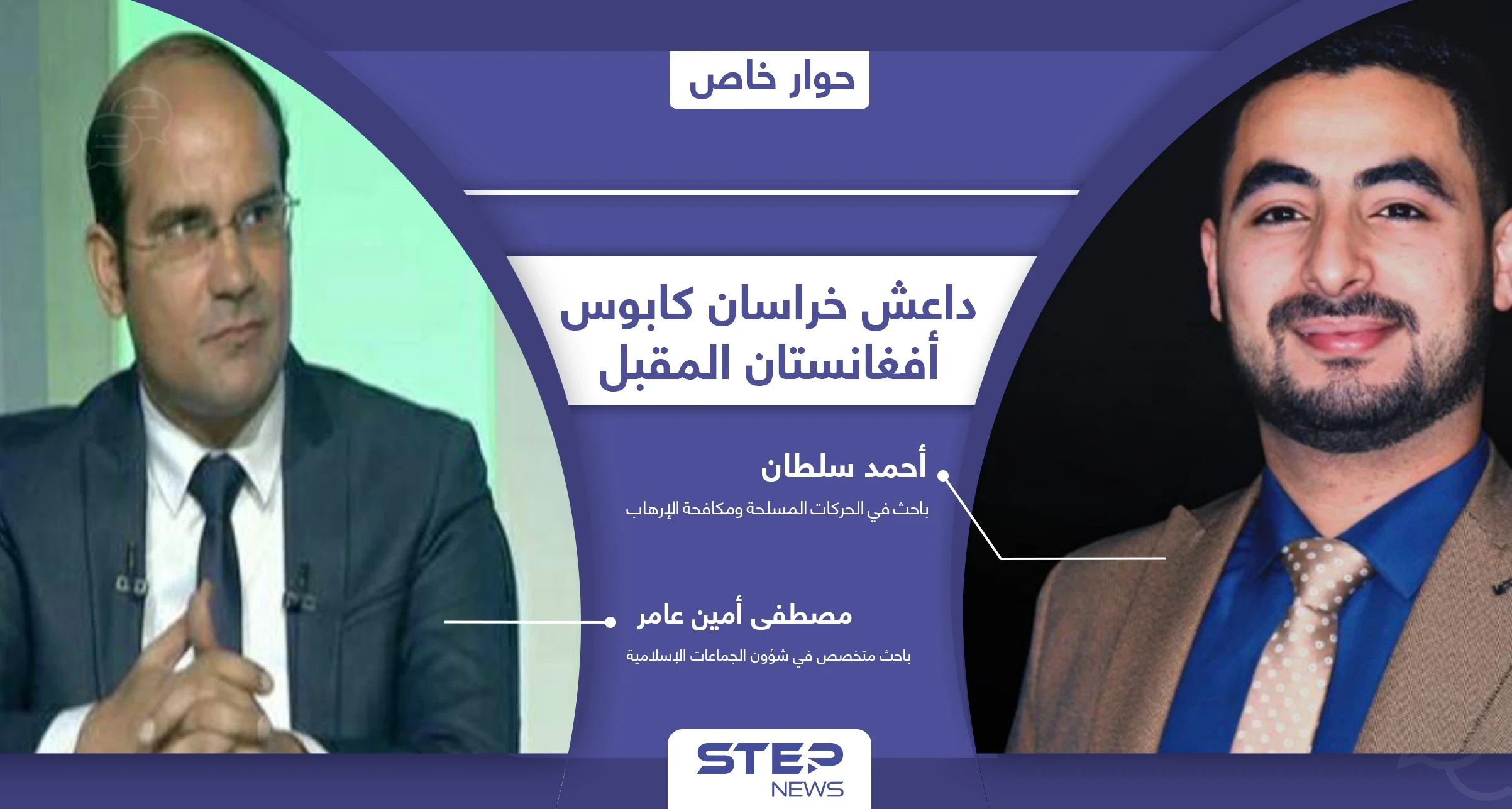 "داعش خراسان" كابوس أفغانستان المقبل.. العدو اللدود لطالبان وهاجس بايدن في "مقبرة الإمبراطوريات"