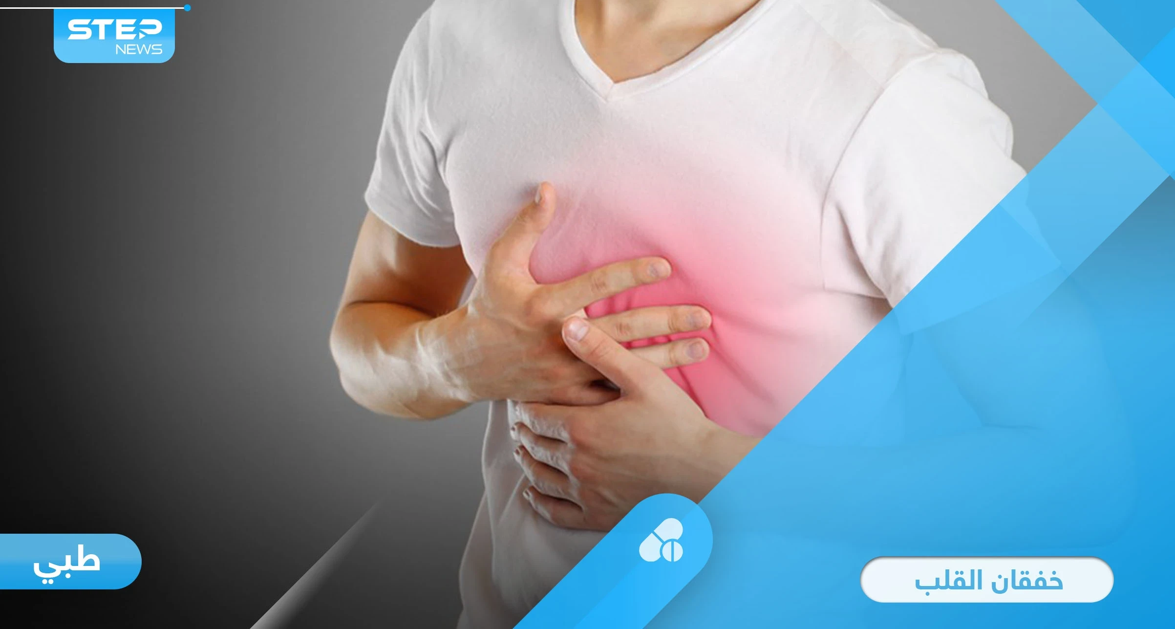 خفقان القلب وأنواع الانسداد البطيني وعلاجه.. إليك أهم المعلومات