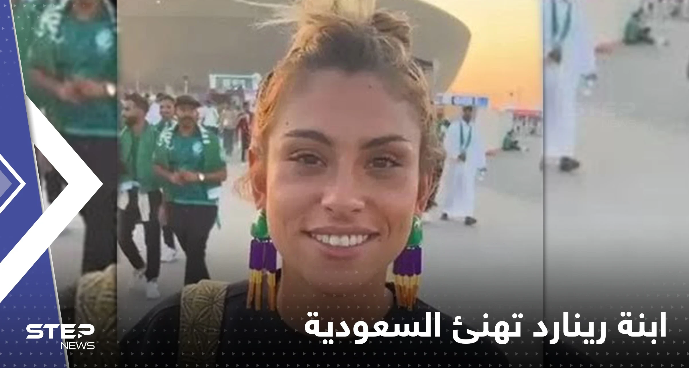 بالفيديو || ابنة مدرب المنتخب السعودي تهنئ الجماهير باللغة العربية وزوجته تبكي فرحاً