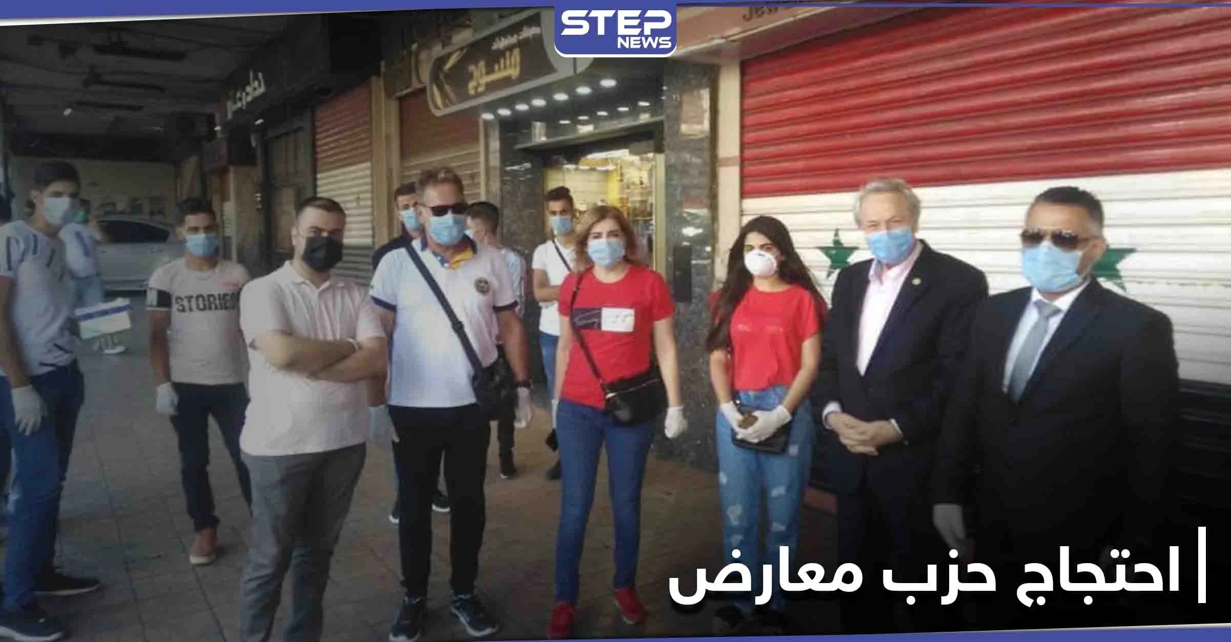 حزب معارض يدعو لـ وقفات احتجاجية مرخّصة بعدّة محافظات ضد النظام السوري.. هل يُسمح له